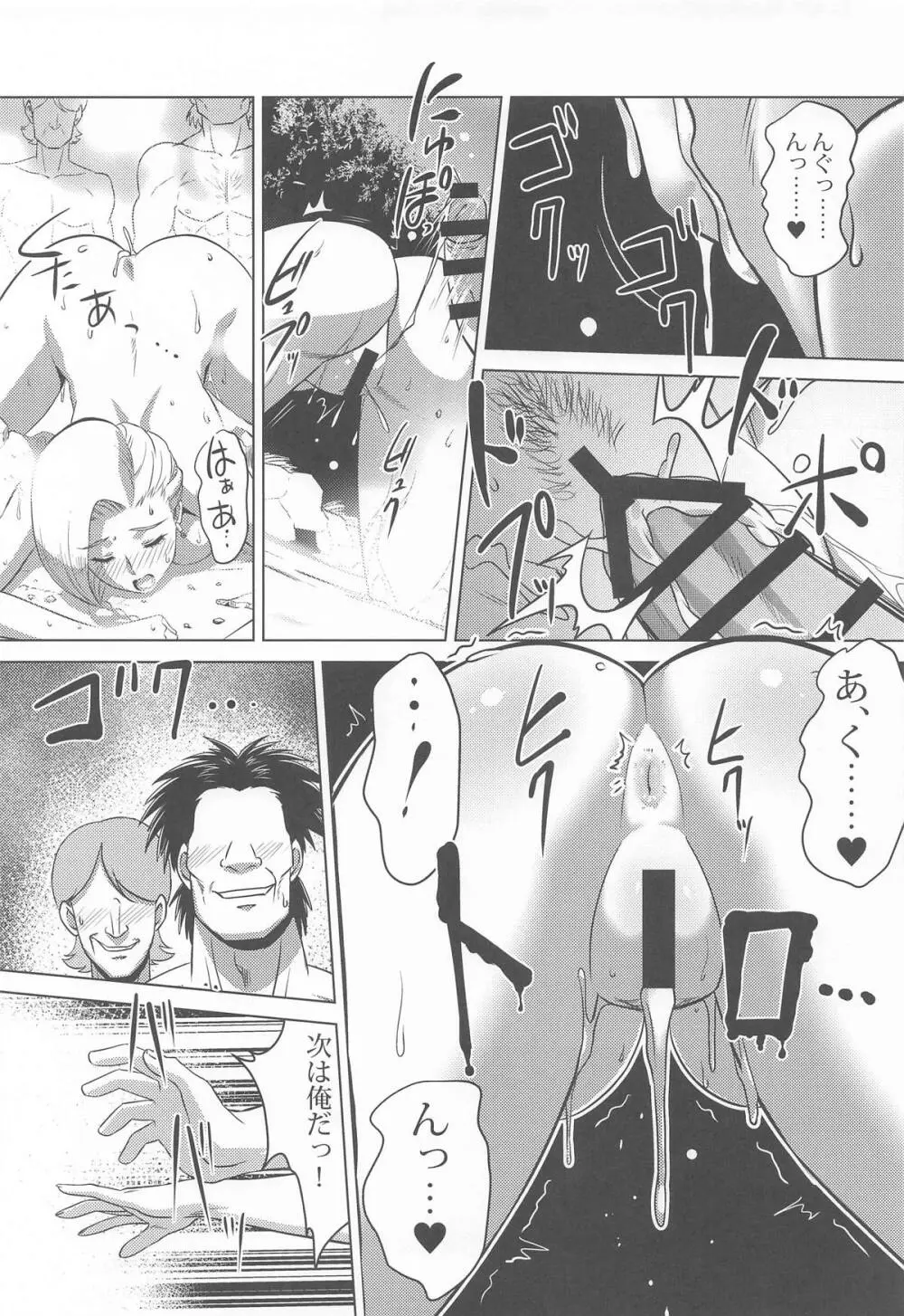 村の女ビアンカ - page14