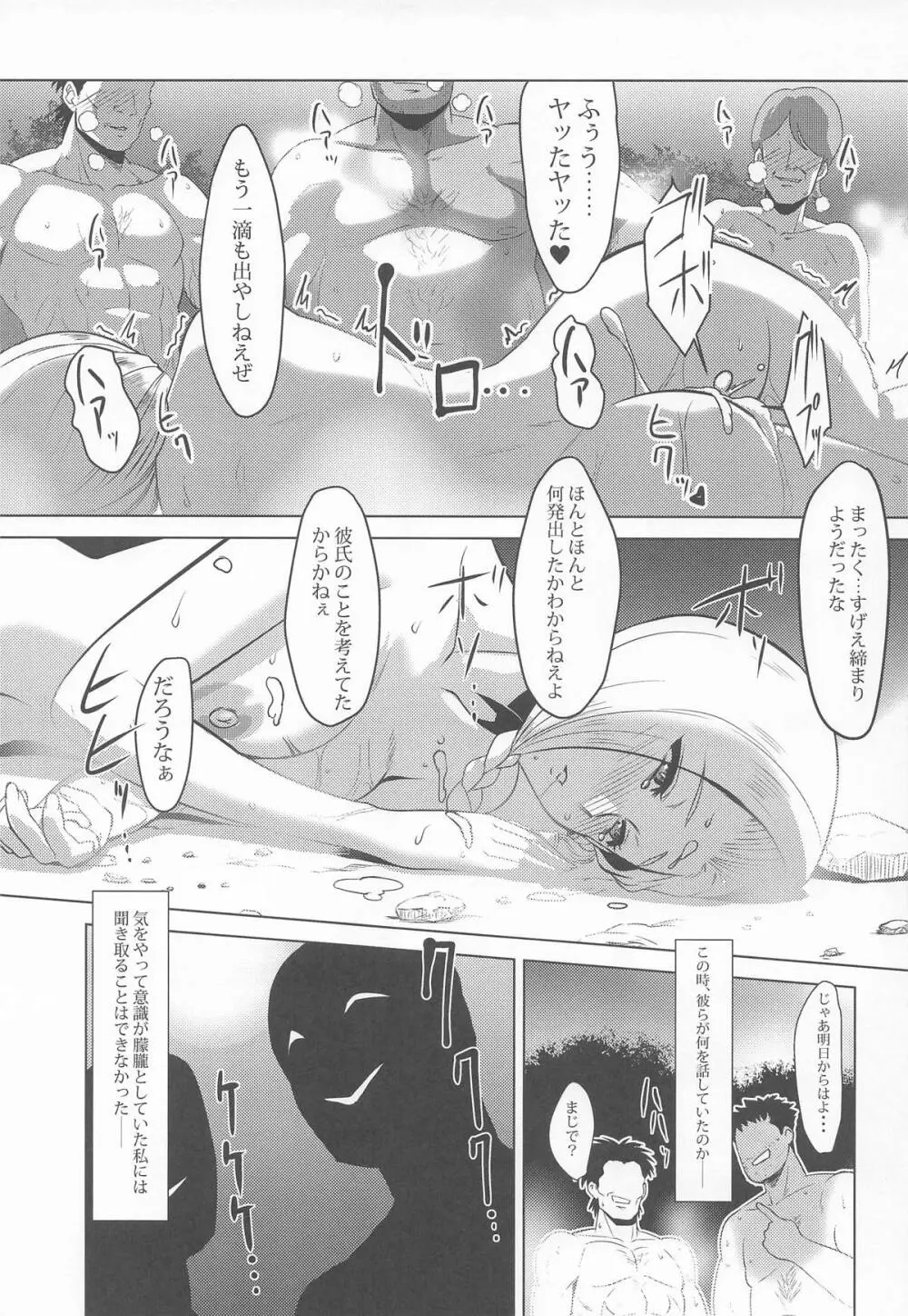 村の女ビアンカ - page16