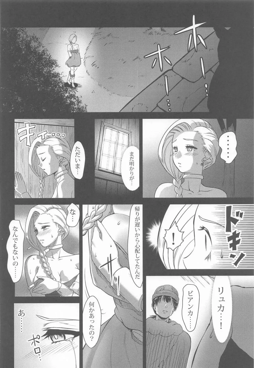 村の女ビアンカ - page17