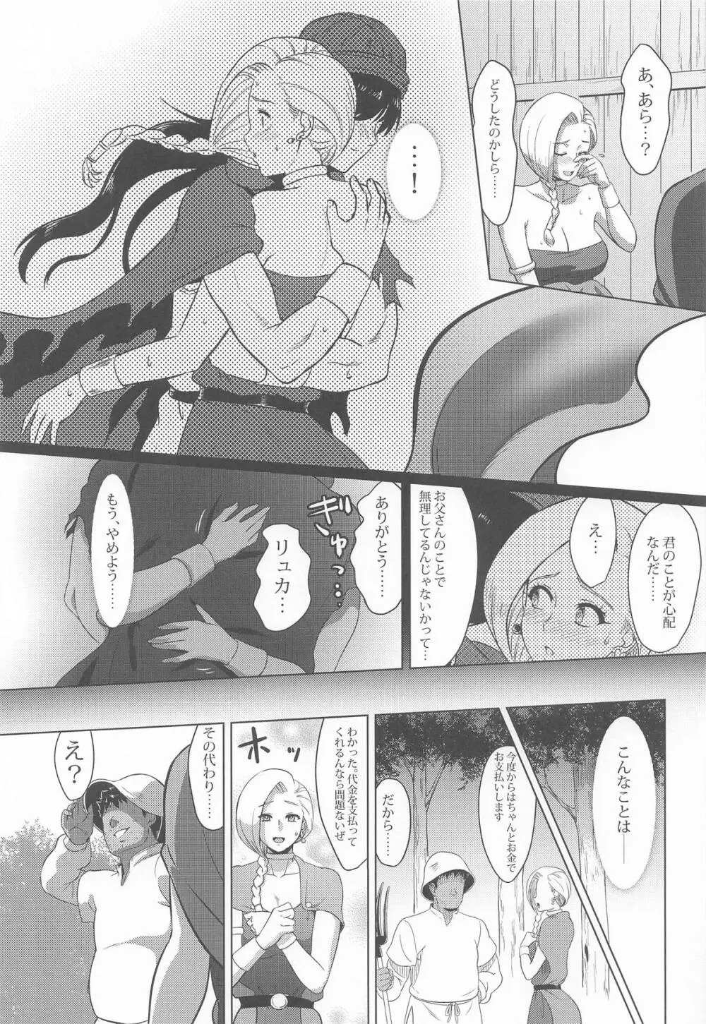 村の女ビアンカ - page18