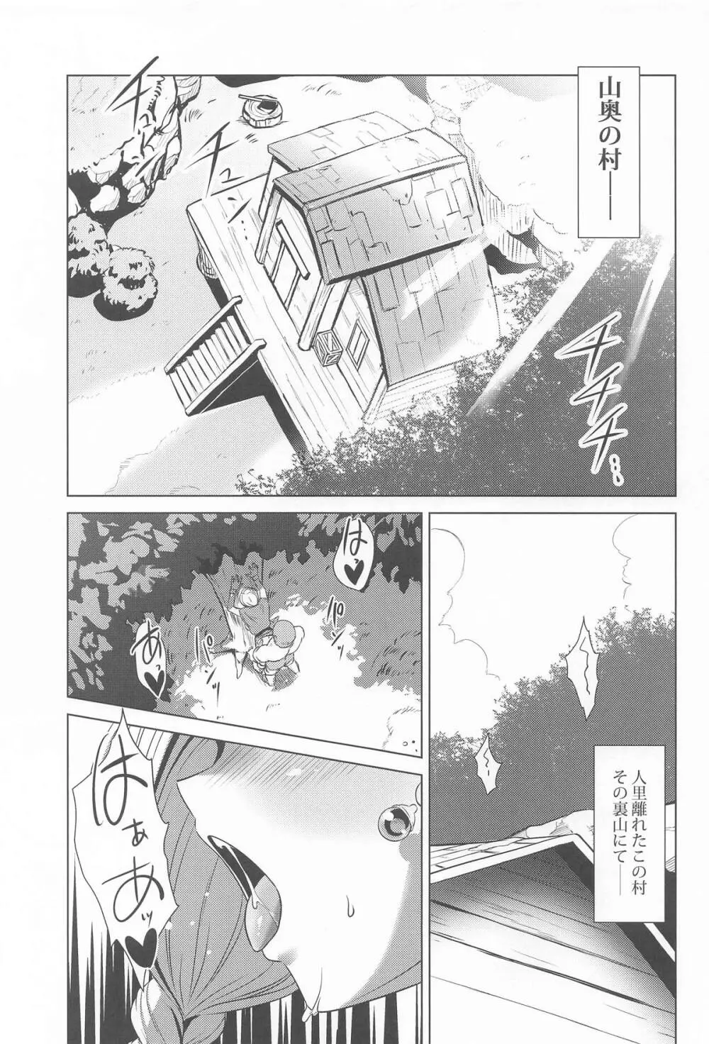村の女ビアンカ - page2