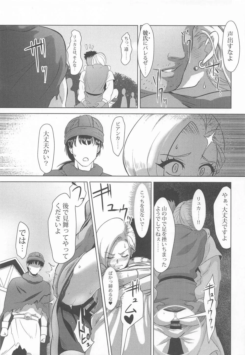 村の女ビアンカ - page20
