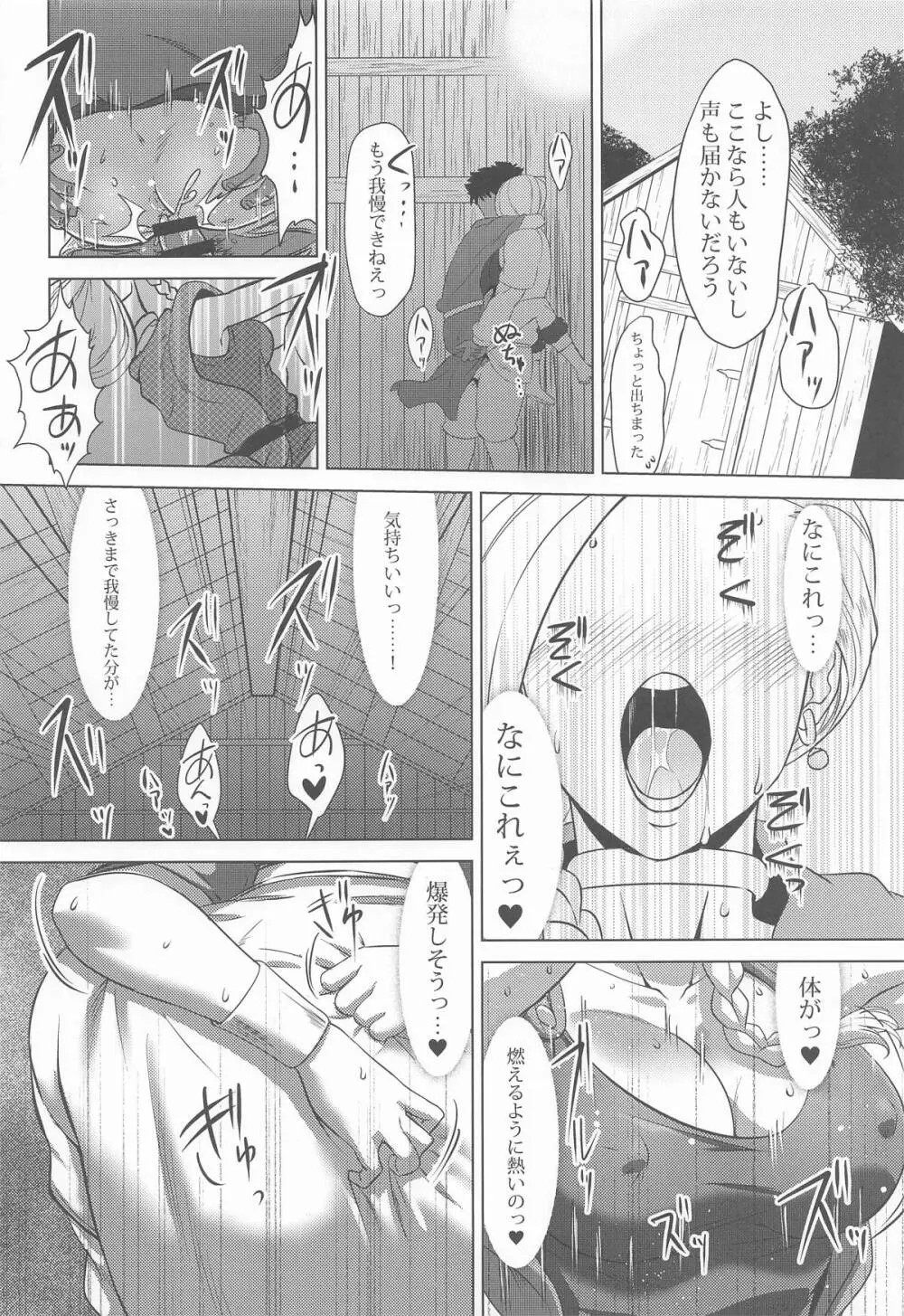 村の女ビアンカ - page21