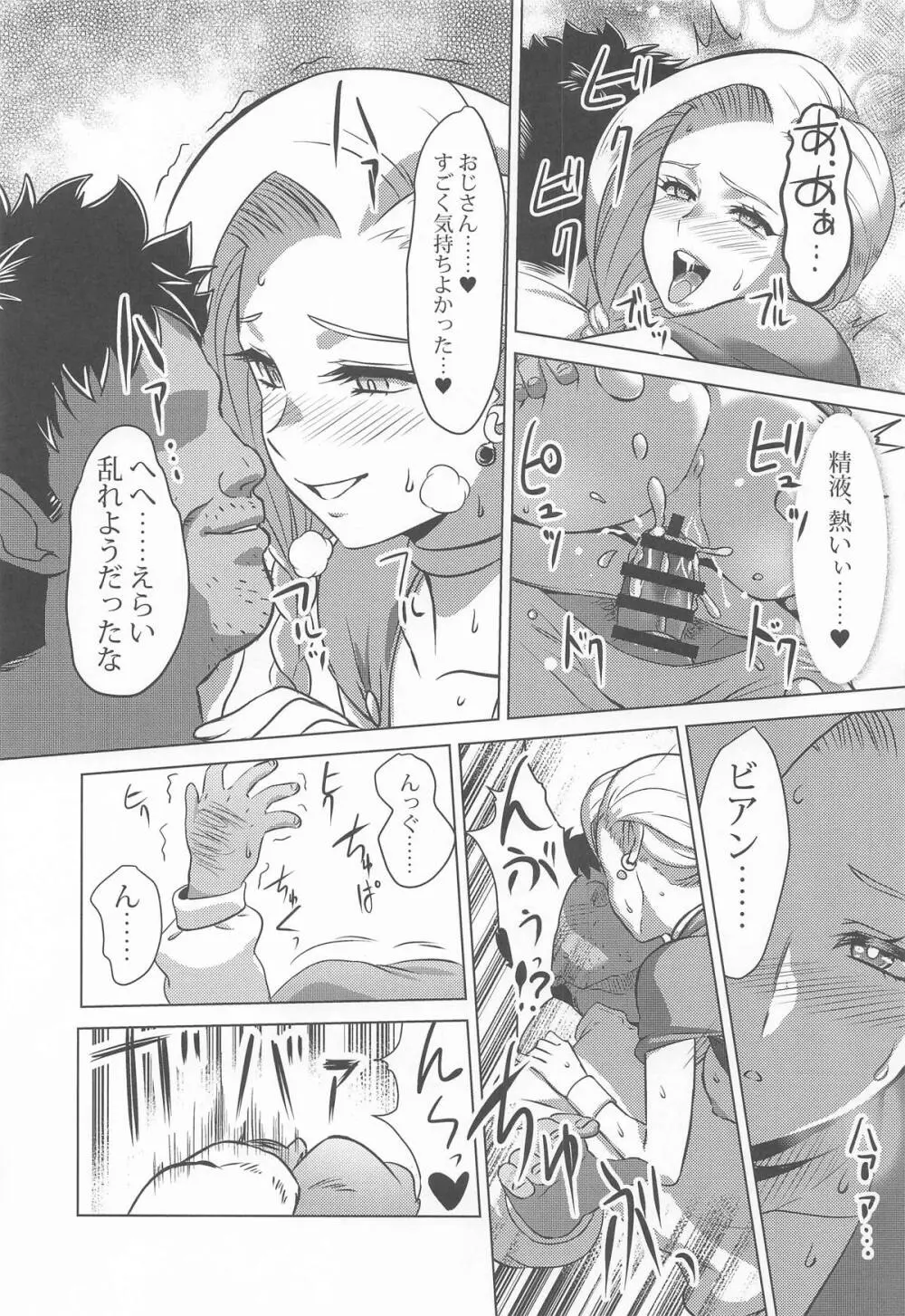 村の女ビアンカ - page24