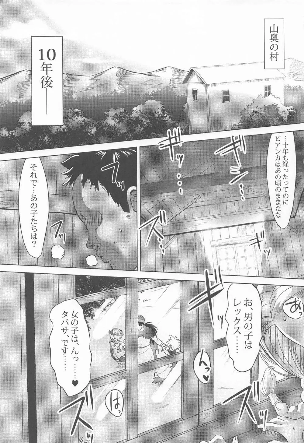 村の女ビアンカ - page30