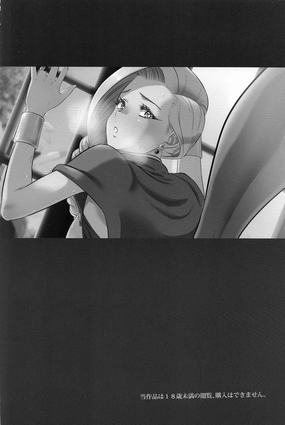 村の女ビアンカ - page35