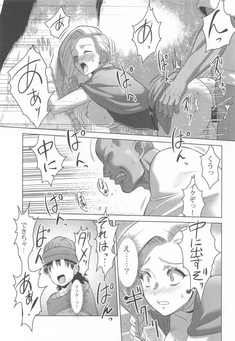 村の女ビアンカ - page4