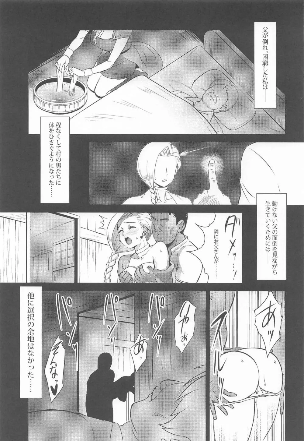 村の女ビアンカ - page6