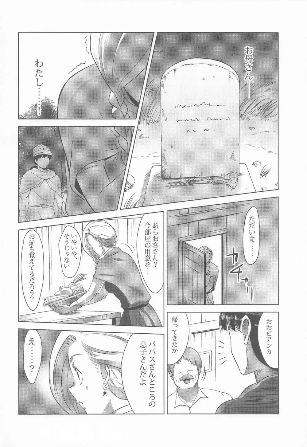 村の女ビアンカ - page7