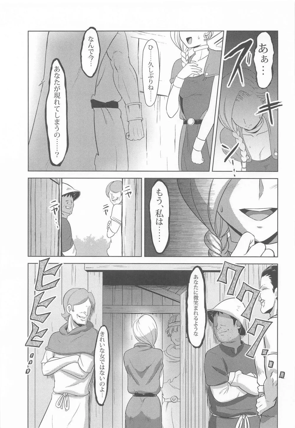 村の女ビアンカ - page8