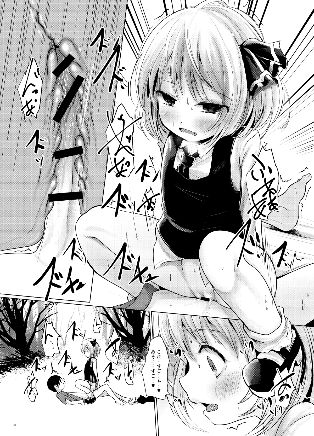 るぅみあとちんちん - page11