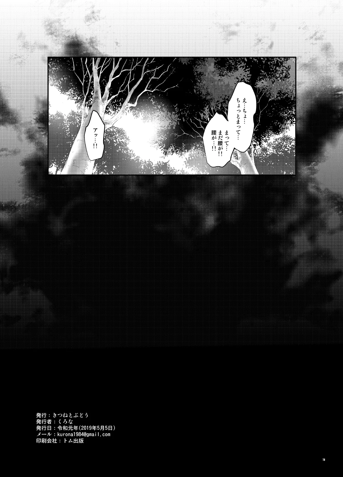 るぅみあとちんちん - page17