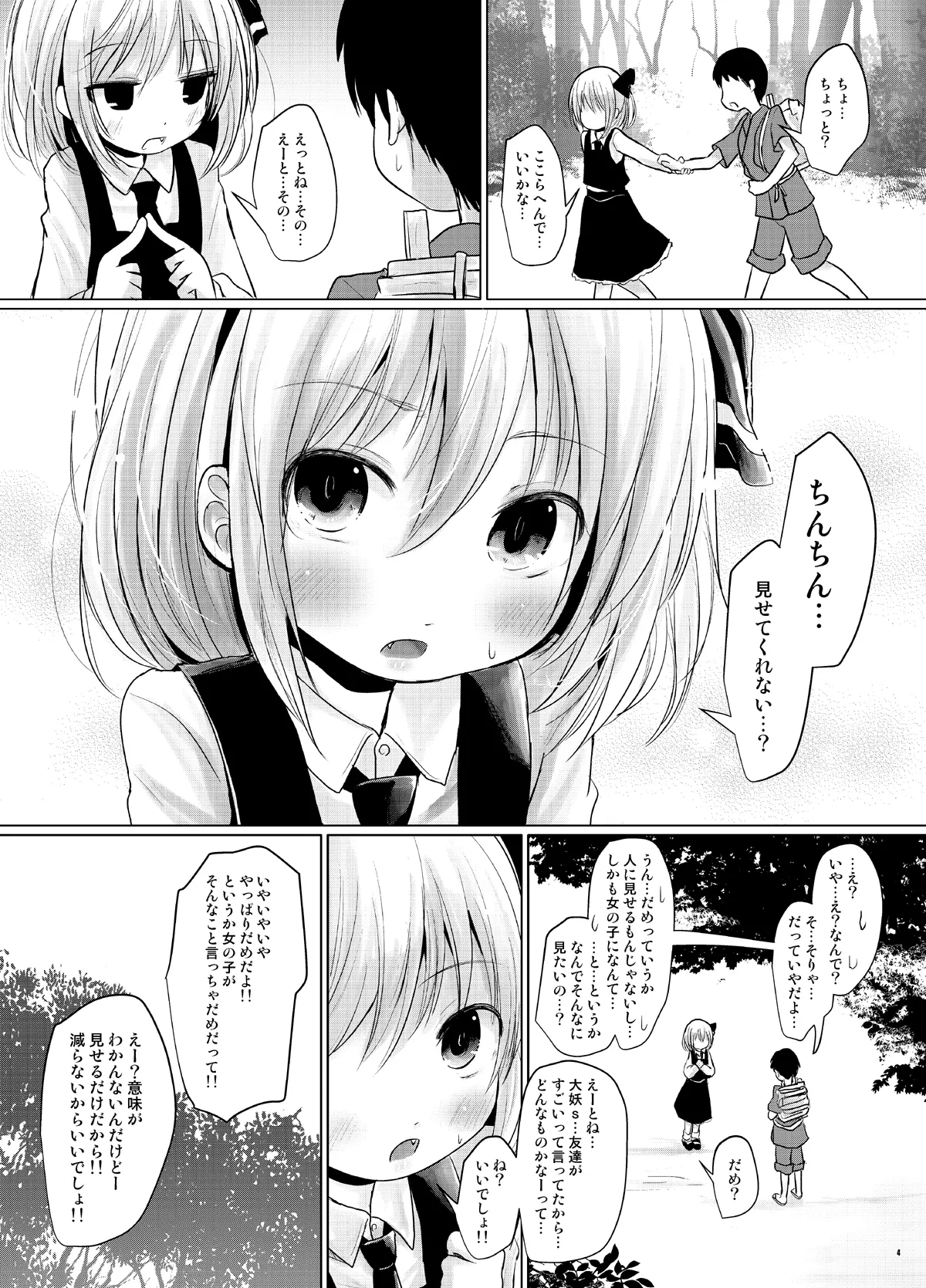 るぅみあとちんちん - page3