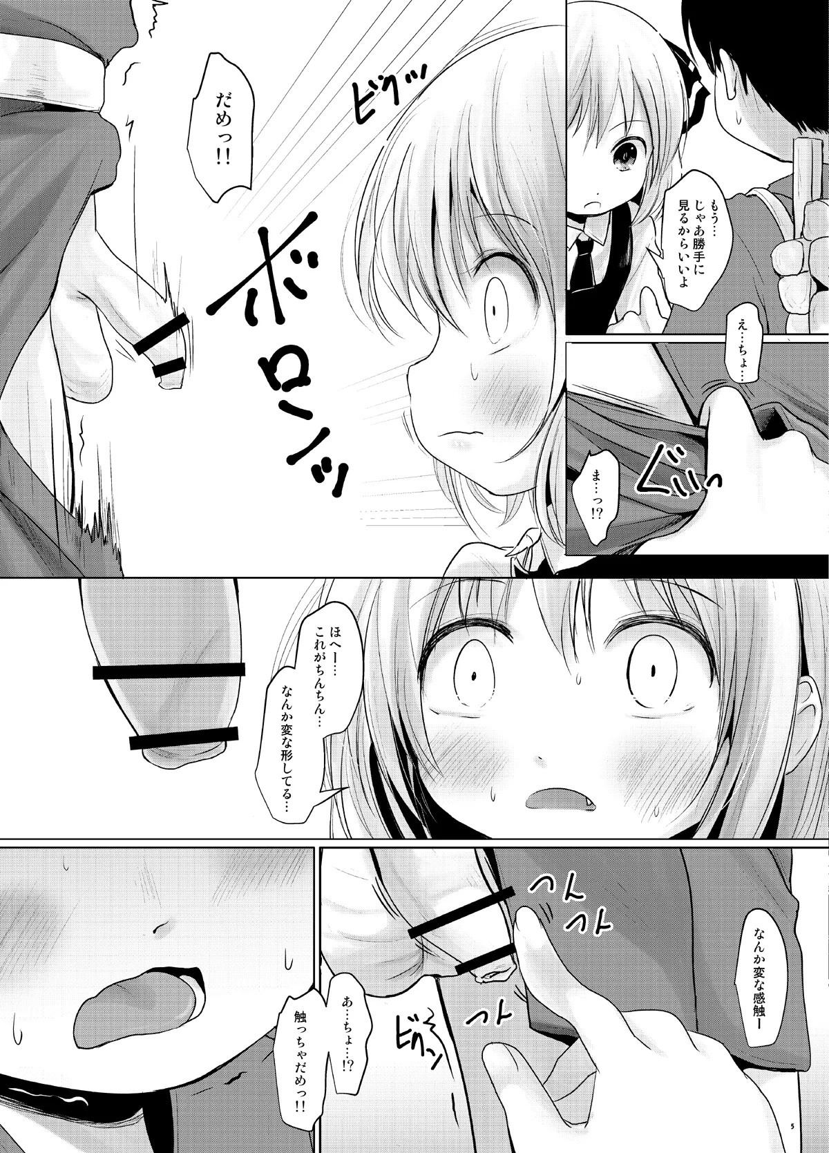 るぅみあとちんちん - page4