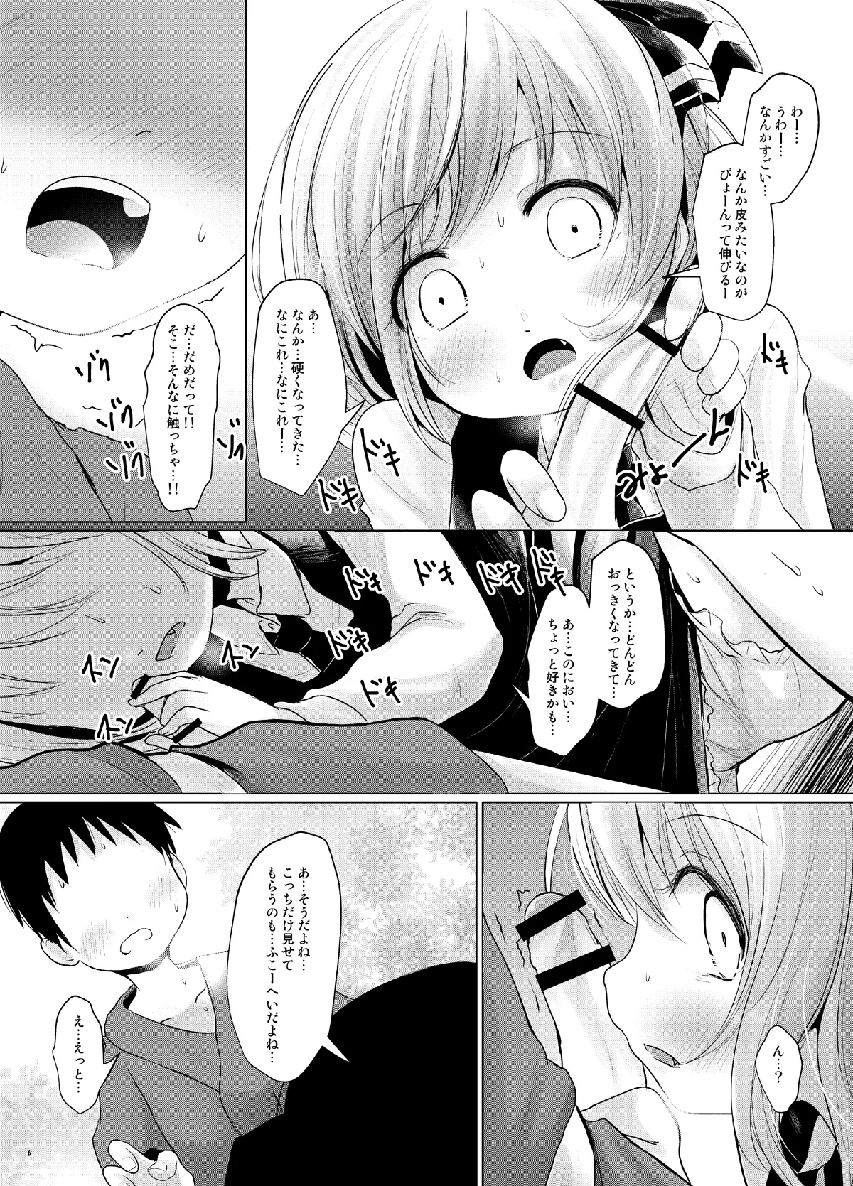 るぅみあとちんちん - page5