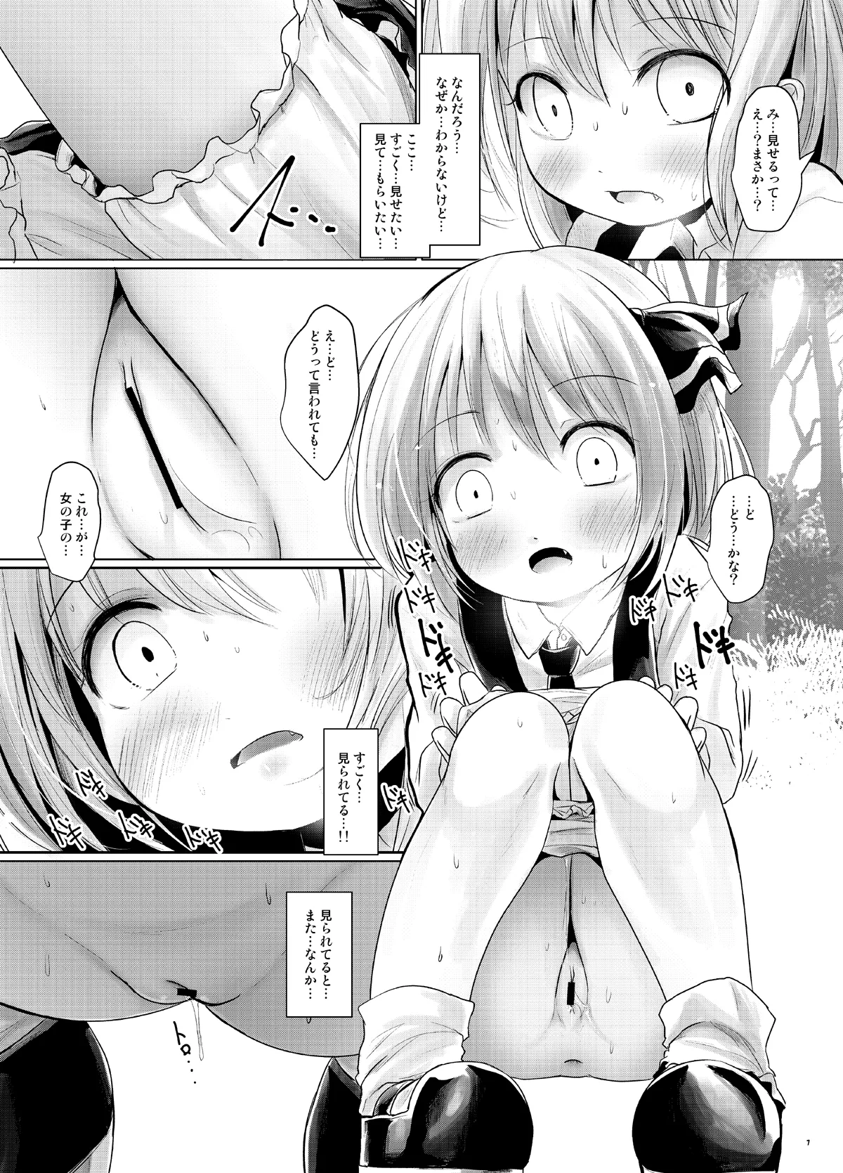 るぅみあとちんちん - page6