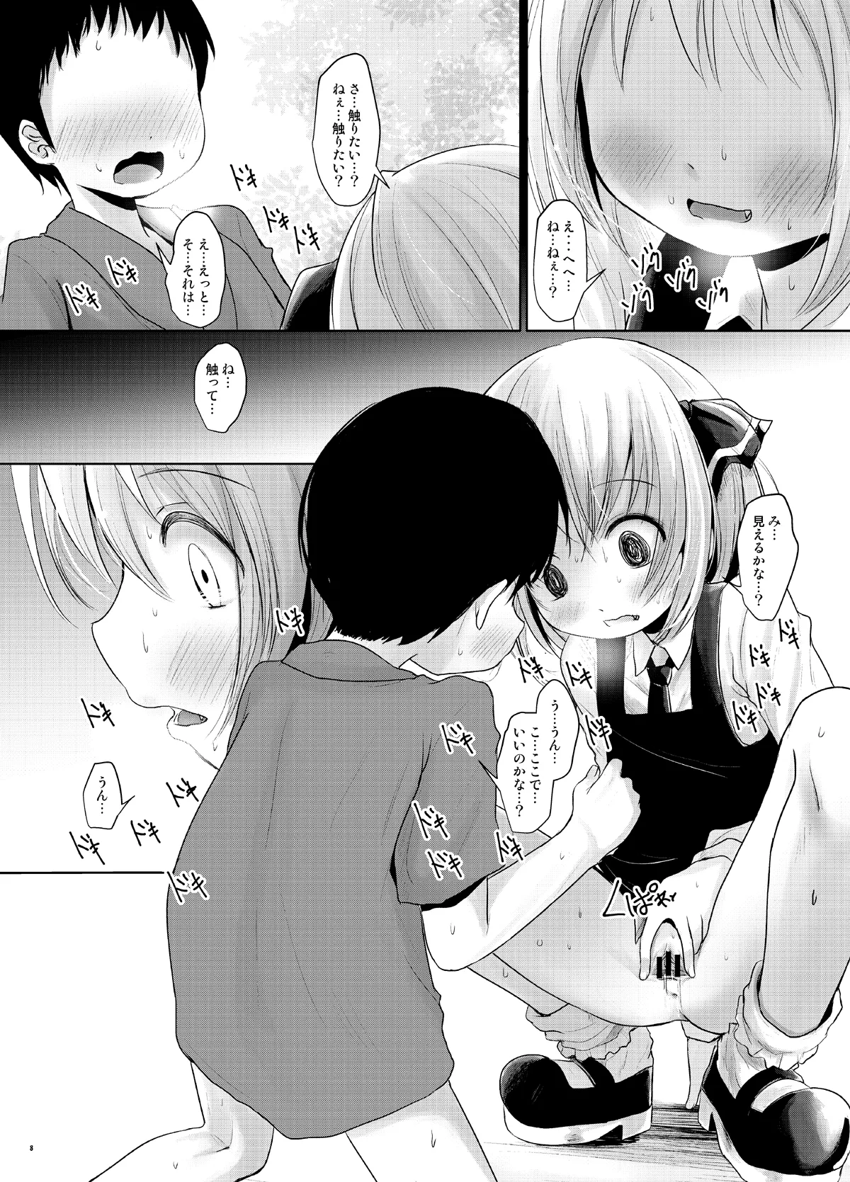 るぅみあとちんちん - page7