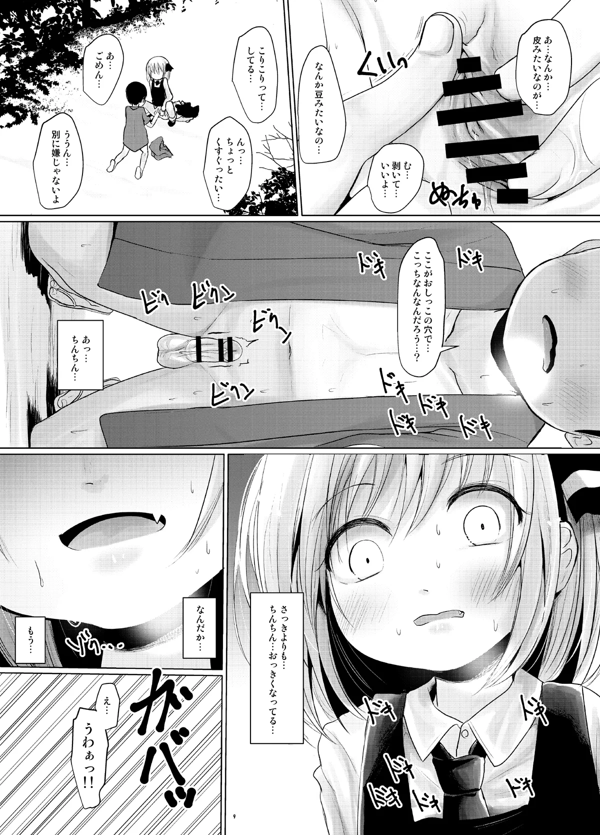 るぅみあとちんちん - page8