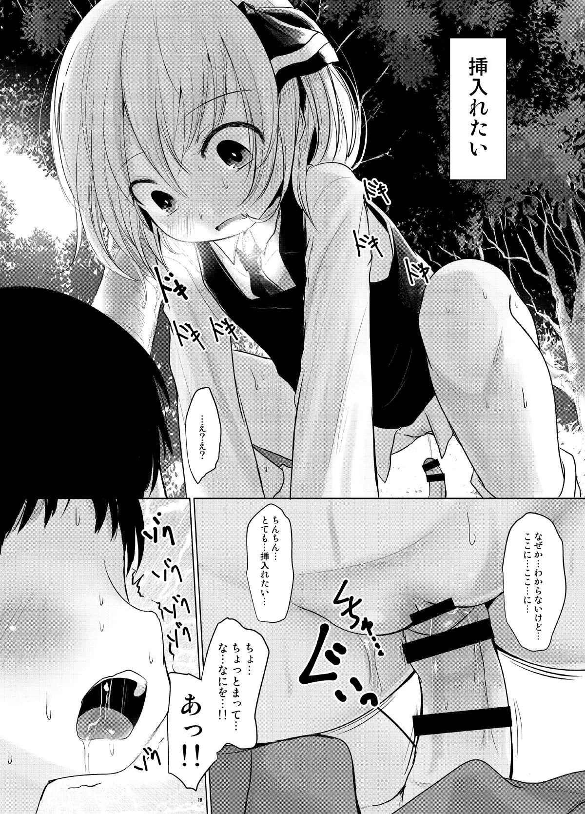 るぅみあとちんちん - page9