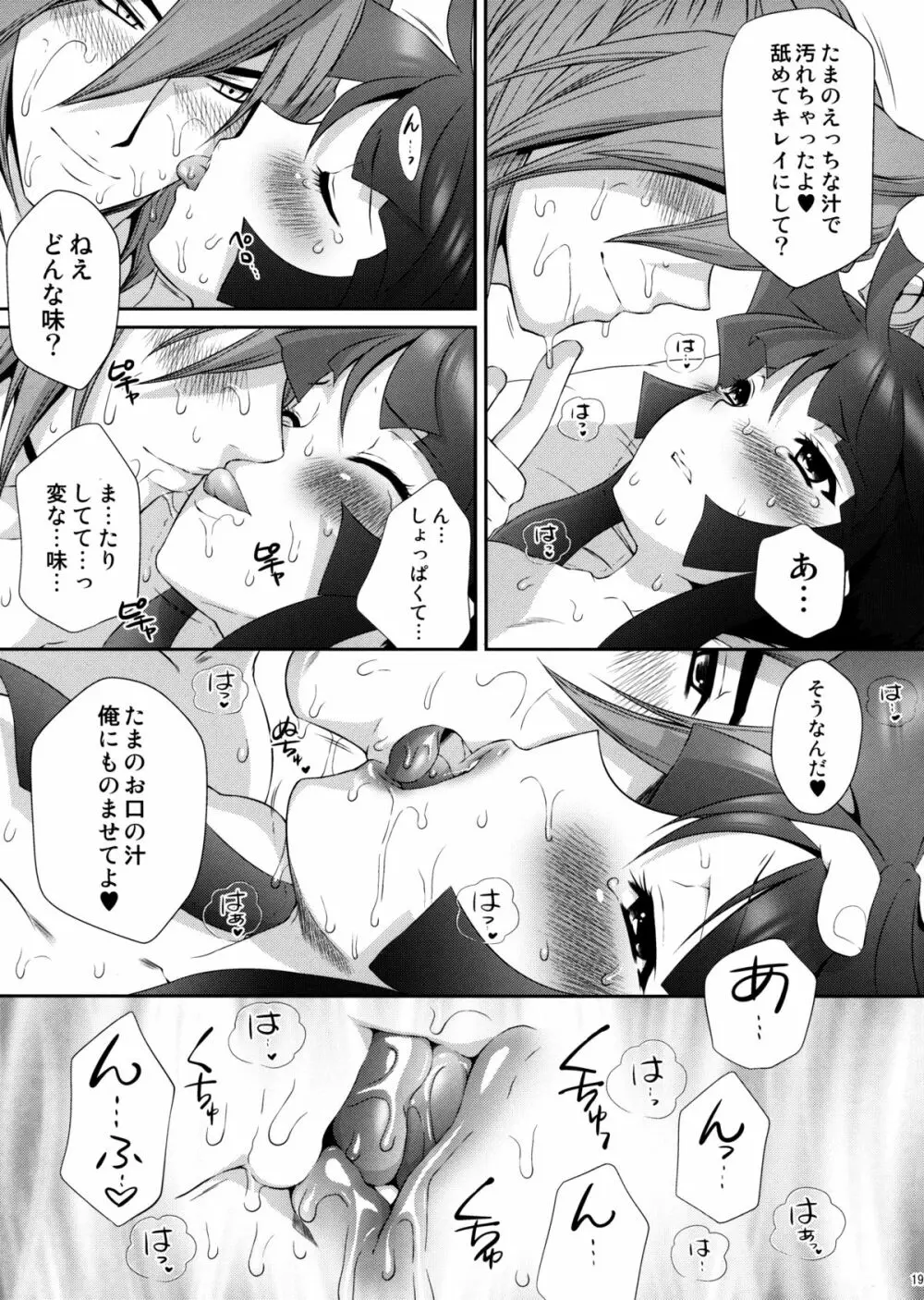 三成×たまきの初夜のゆくえ - page18