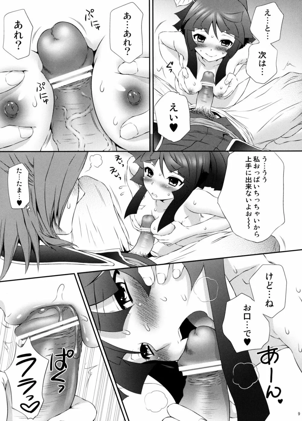三成×たまきの初夜のゆくえ - page8