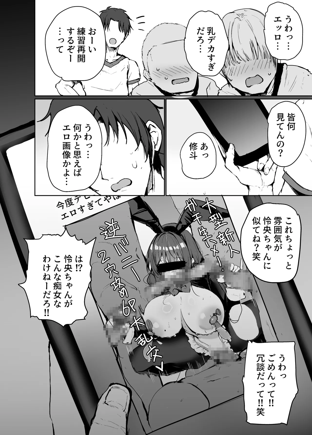気持ちイイこと優先します - page27