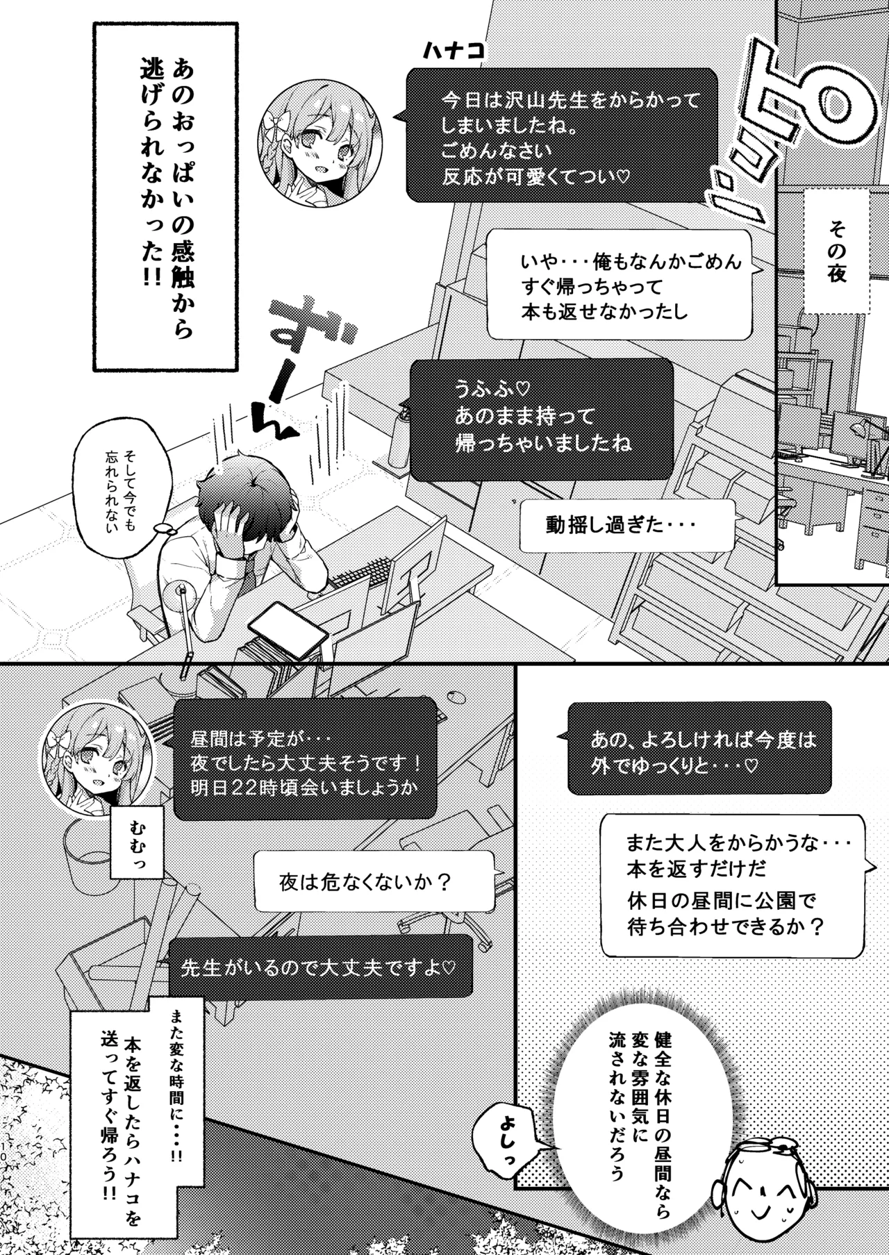 浦和ハナコの一番恥ずかしいこと - page10
