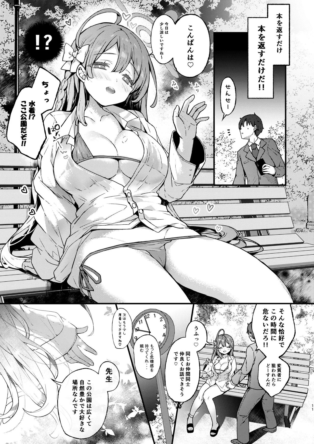 浦和ハナコの一番恥ずかしいこと - page11