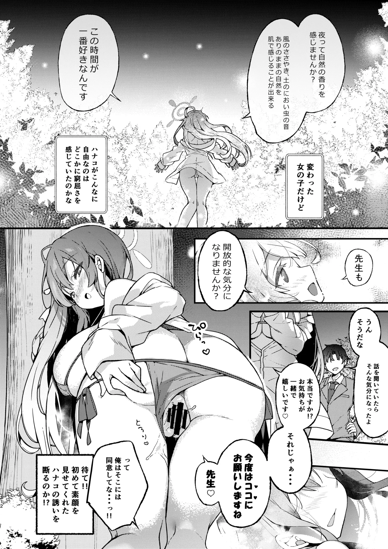 浦和ハナコの一番恥ずかしいこと - page12