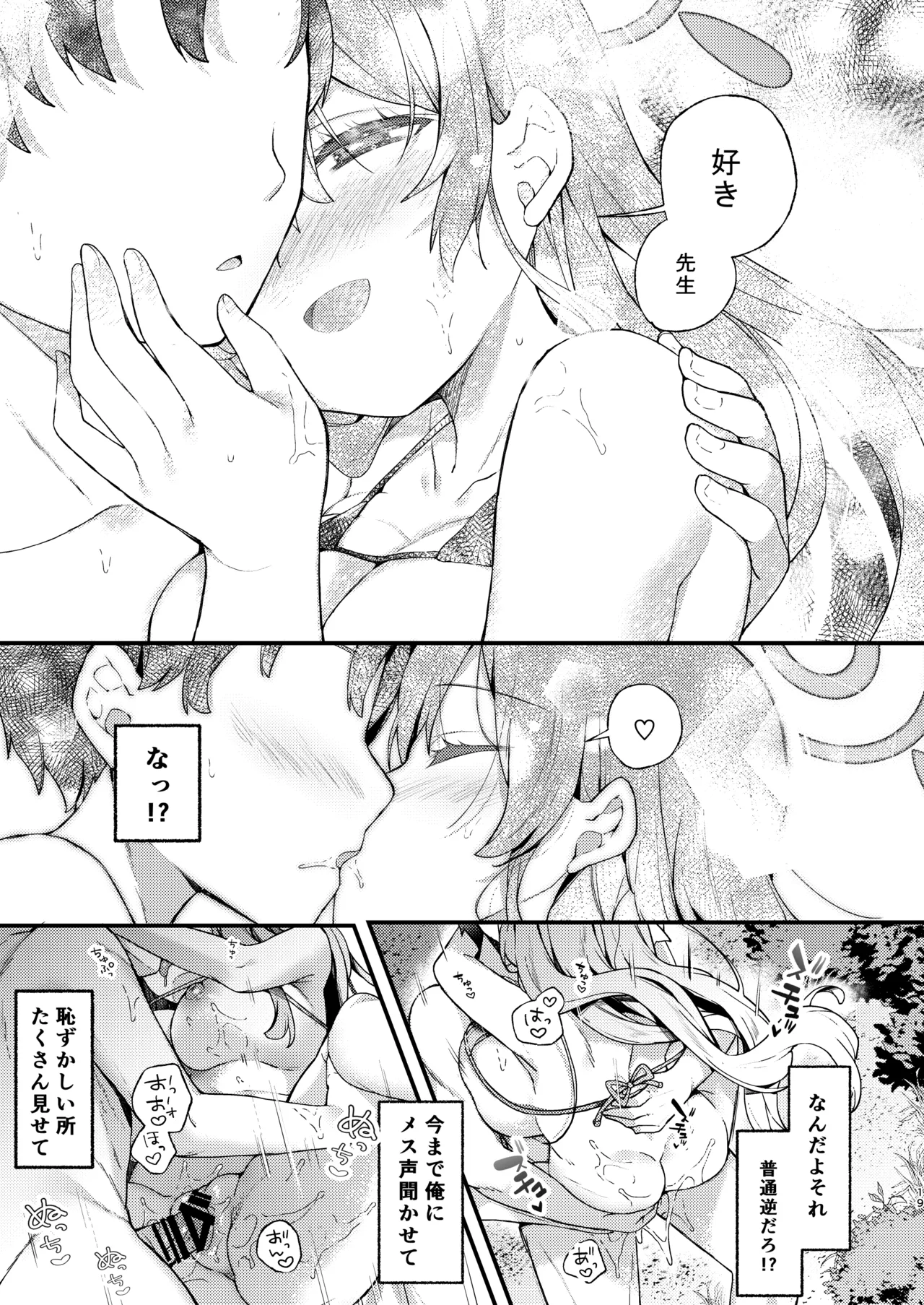 浦和ハナコの一番恥ずかしいこと - page19