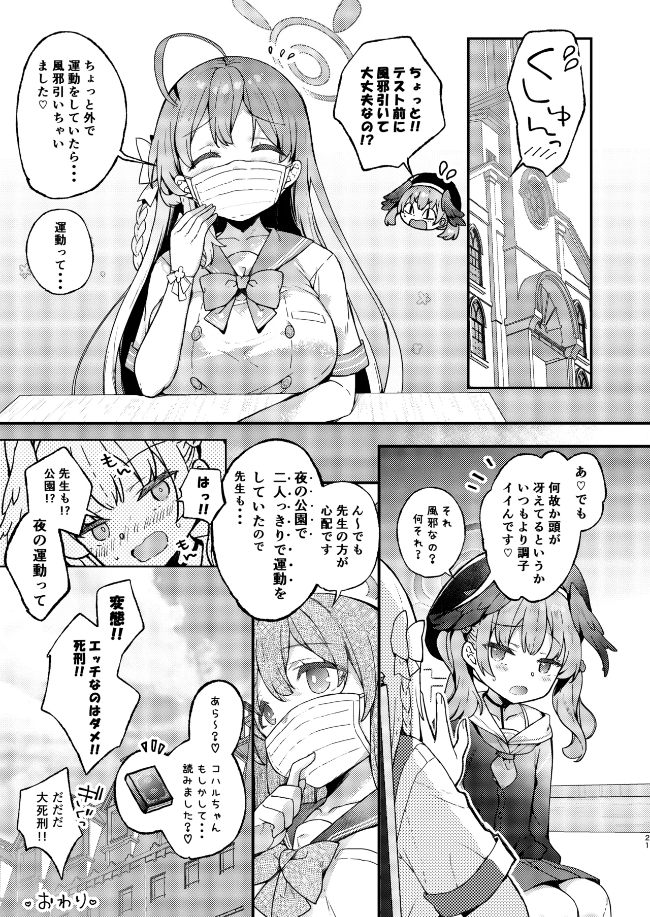 浦和ハナコの一番恥ずかしいこと - page21