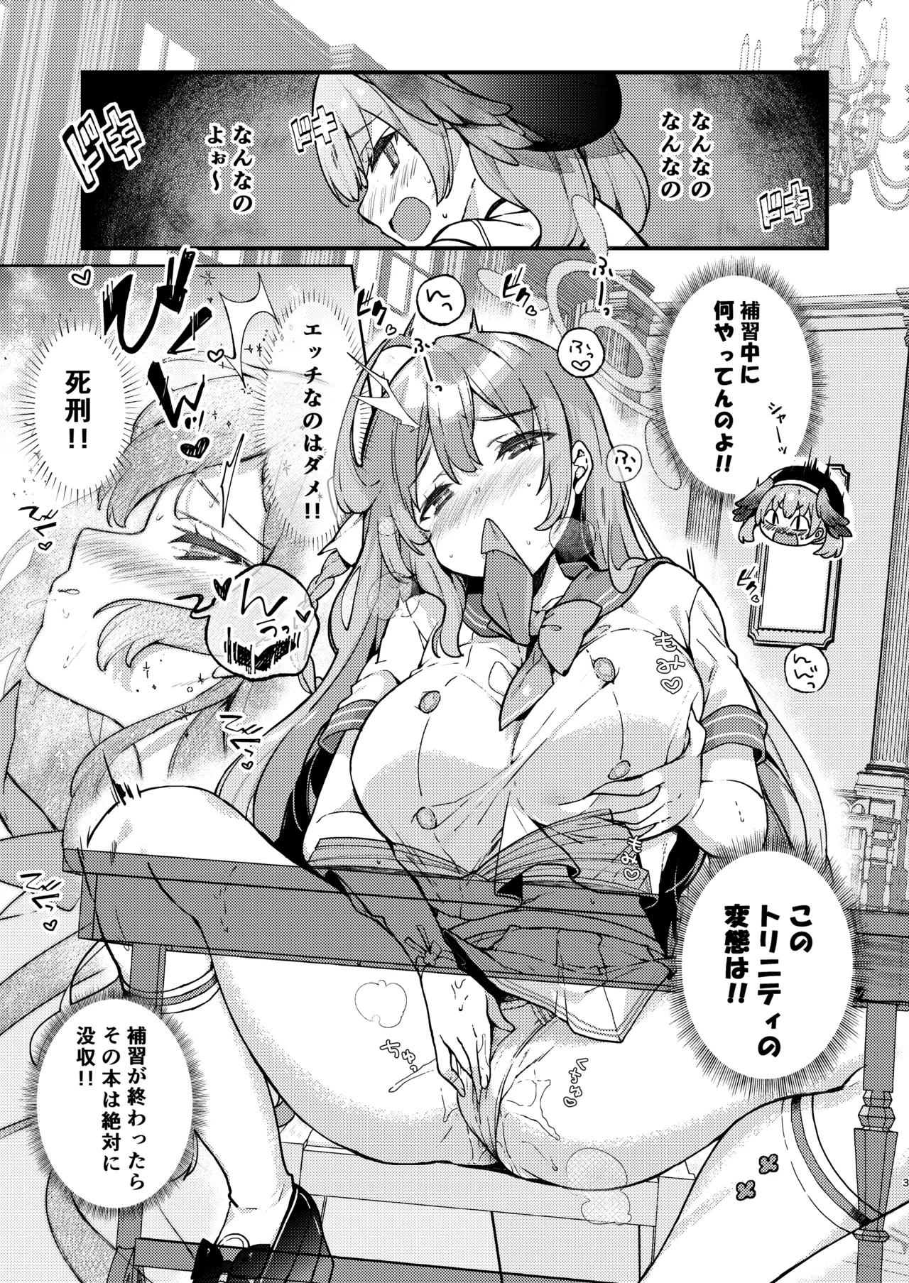 浦和ハナコの一番恥ずかしいこと - page3