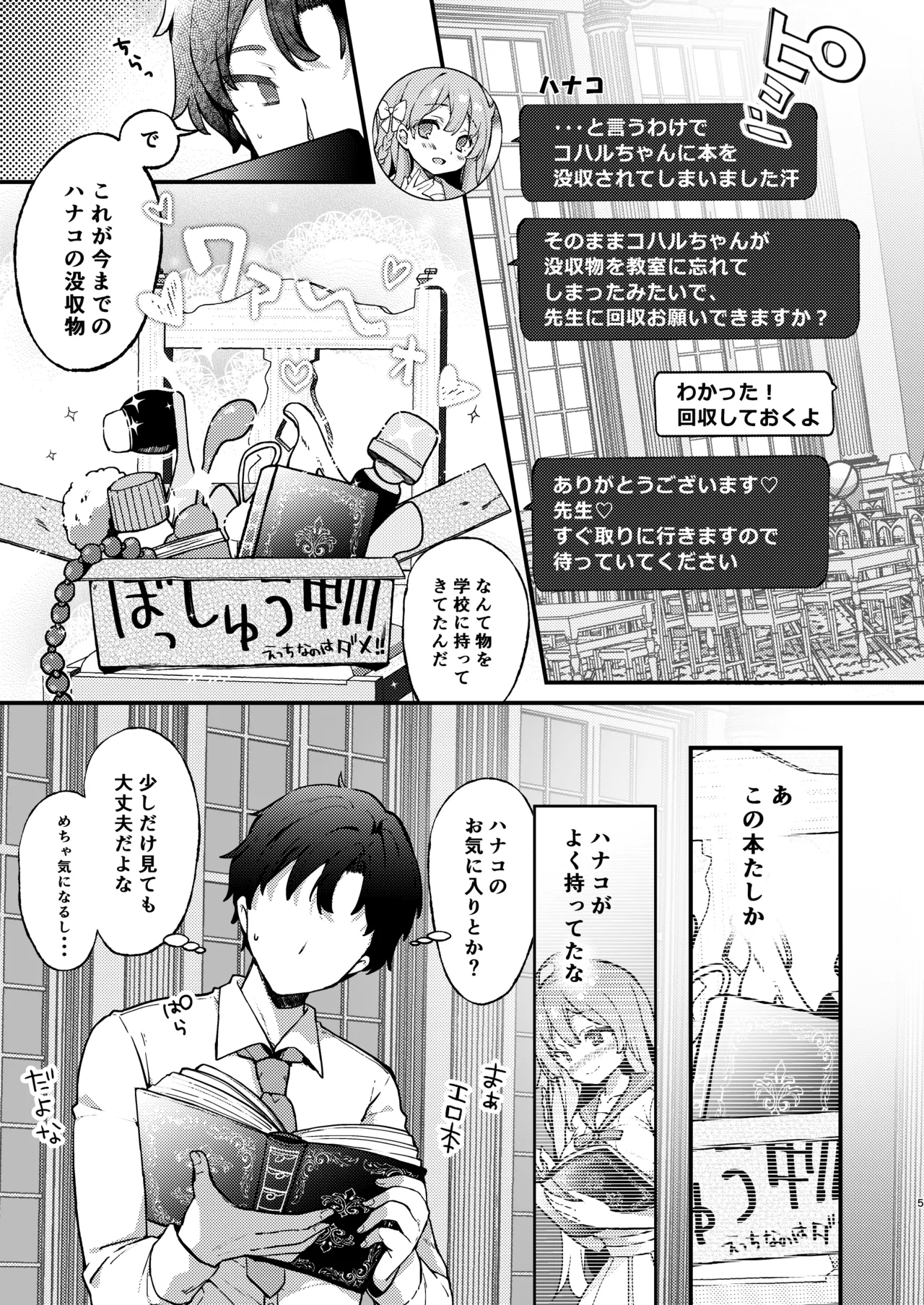 浦和ハナコの一番恥ずかしいこと - page5