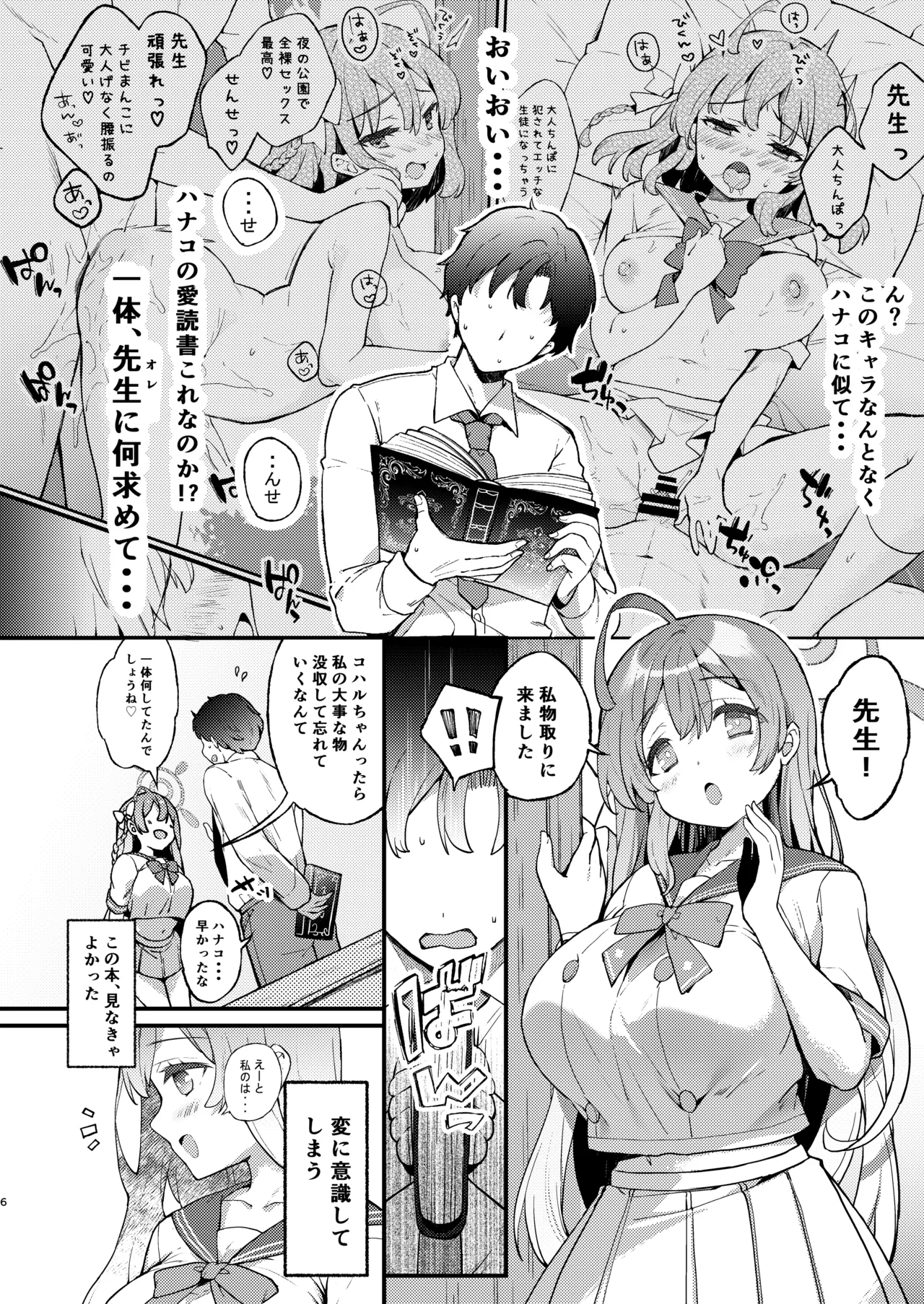 浦和ハナコの一番恥ずかしいこと - page6