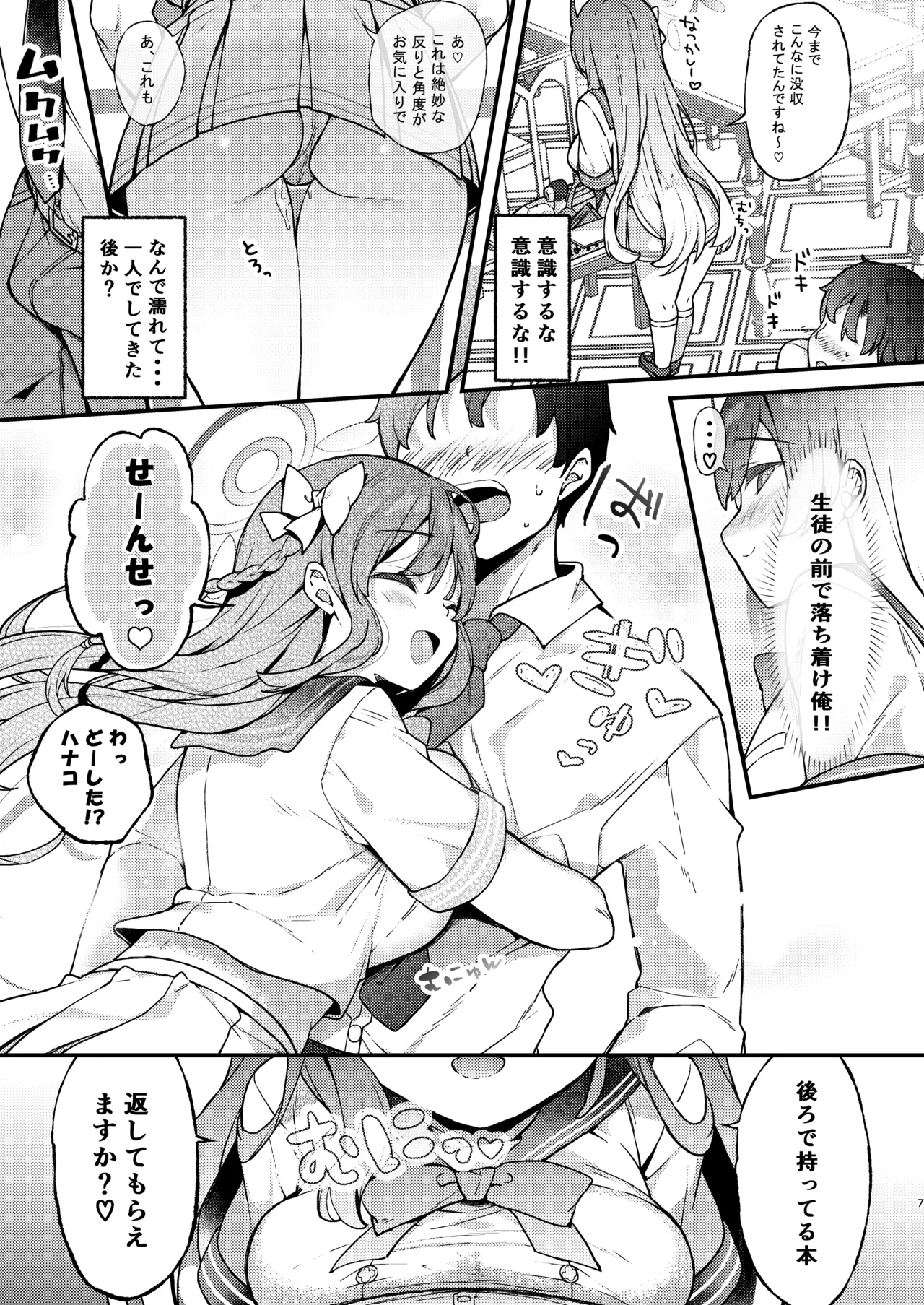 浦和ハナコの一番恥ずかしいこと - page7