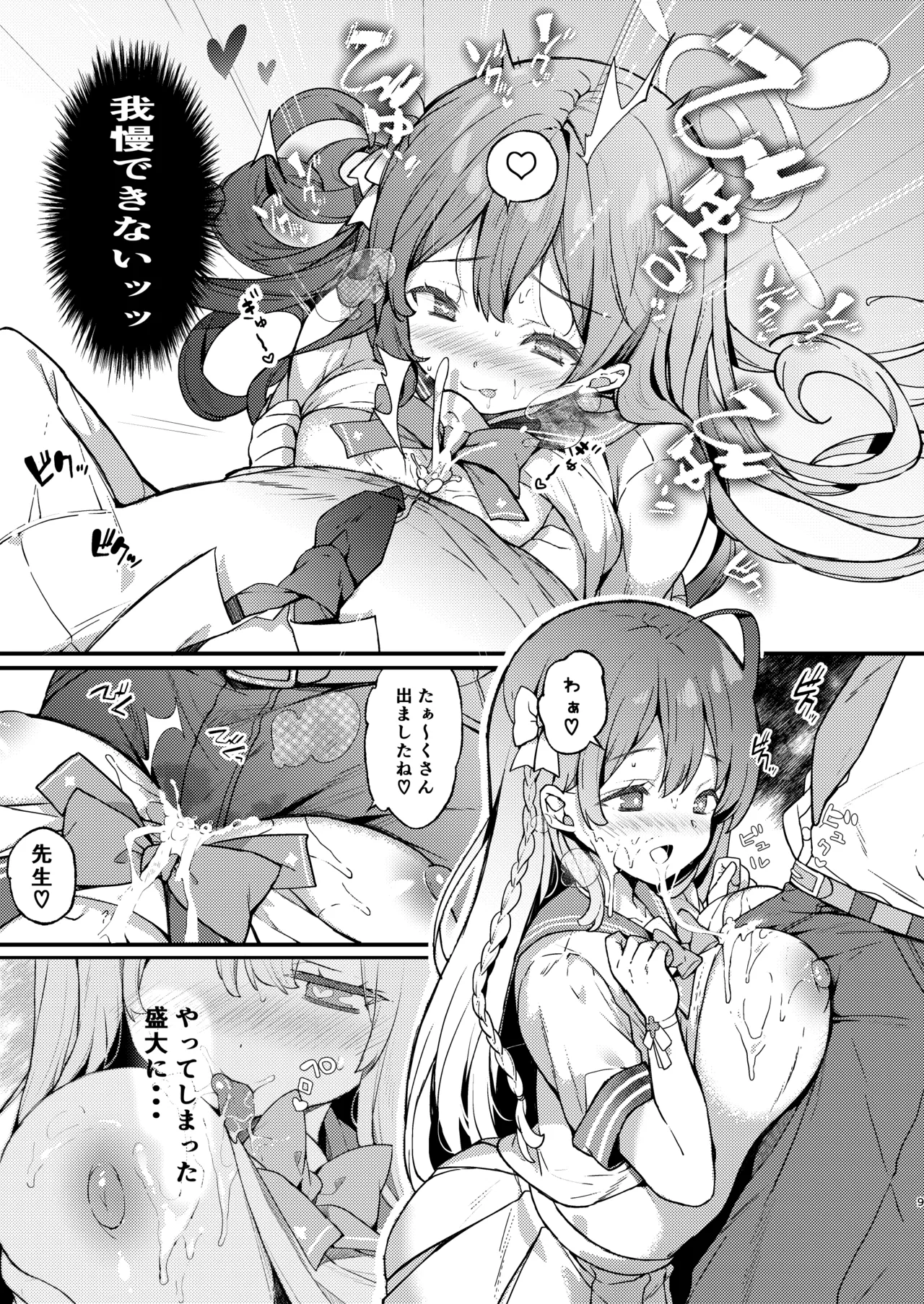 浦和ハナコの一番恥ずかしいこと - page9