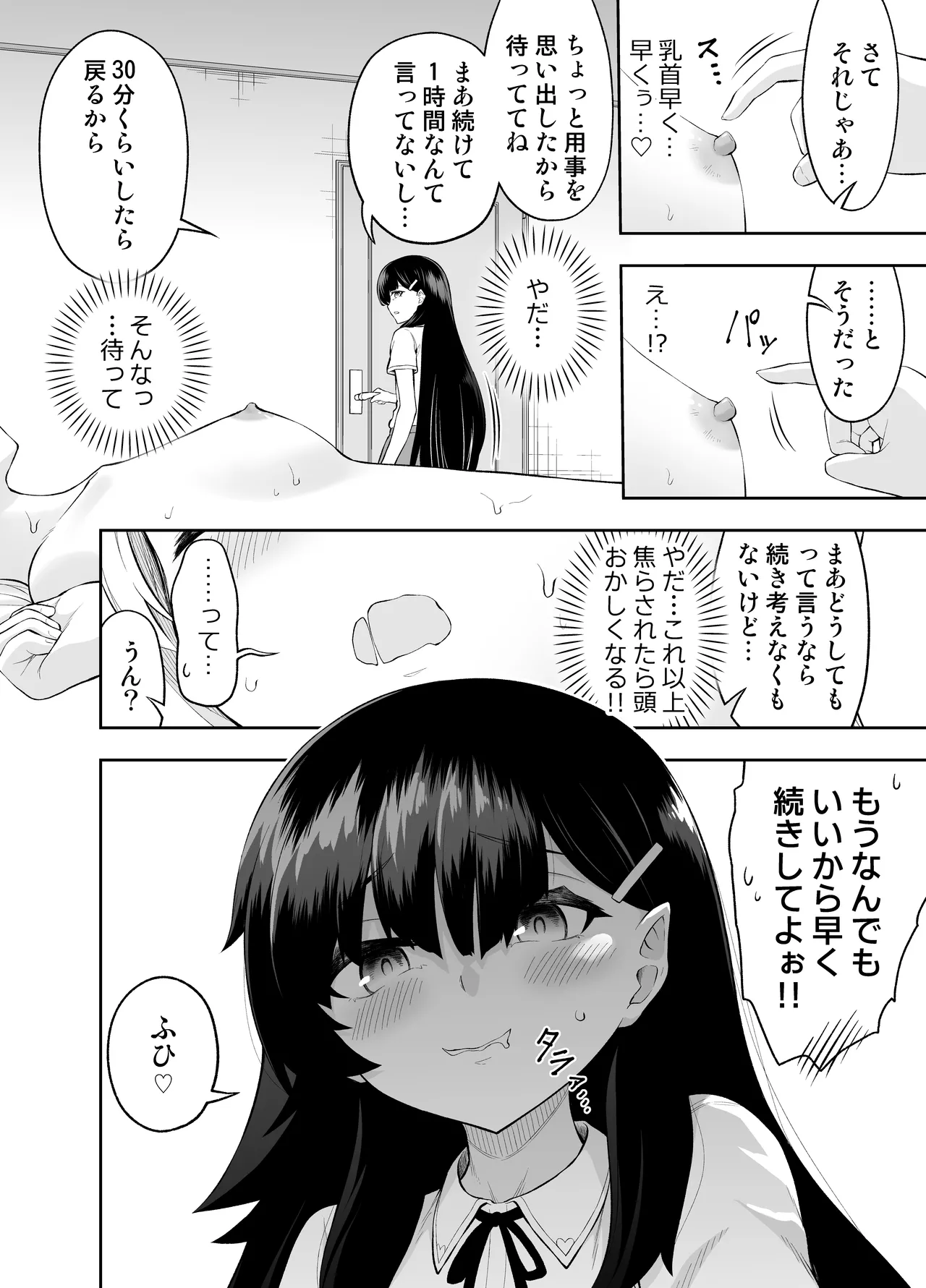 乳首カリカリ我慢ゲーム - page10