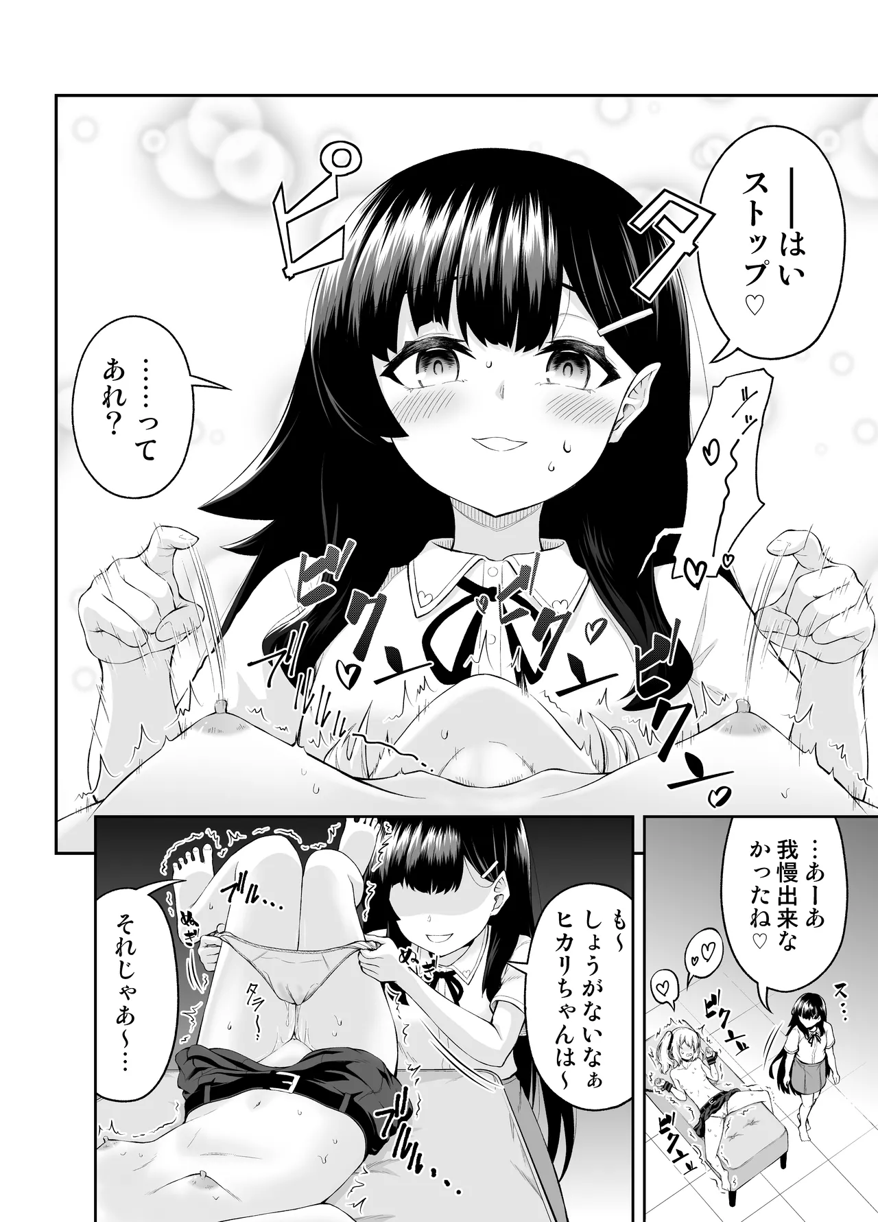 乳首カリカリ我慢ゲーム - page14