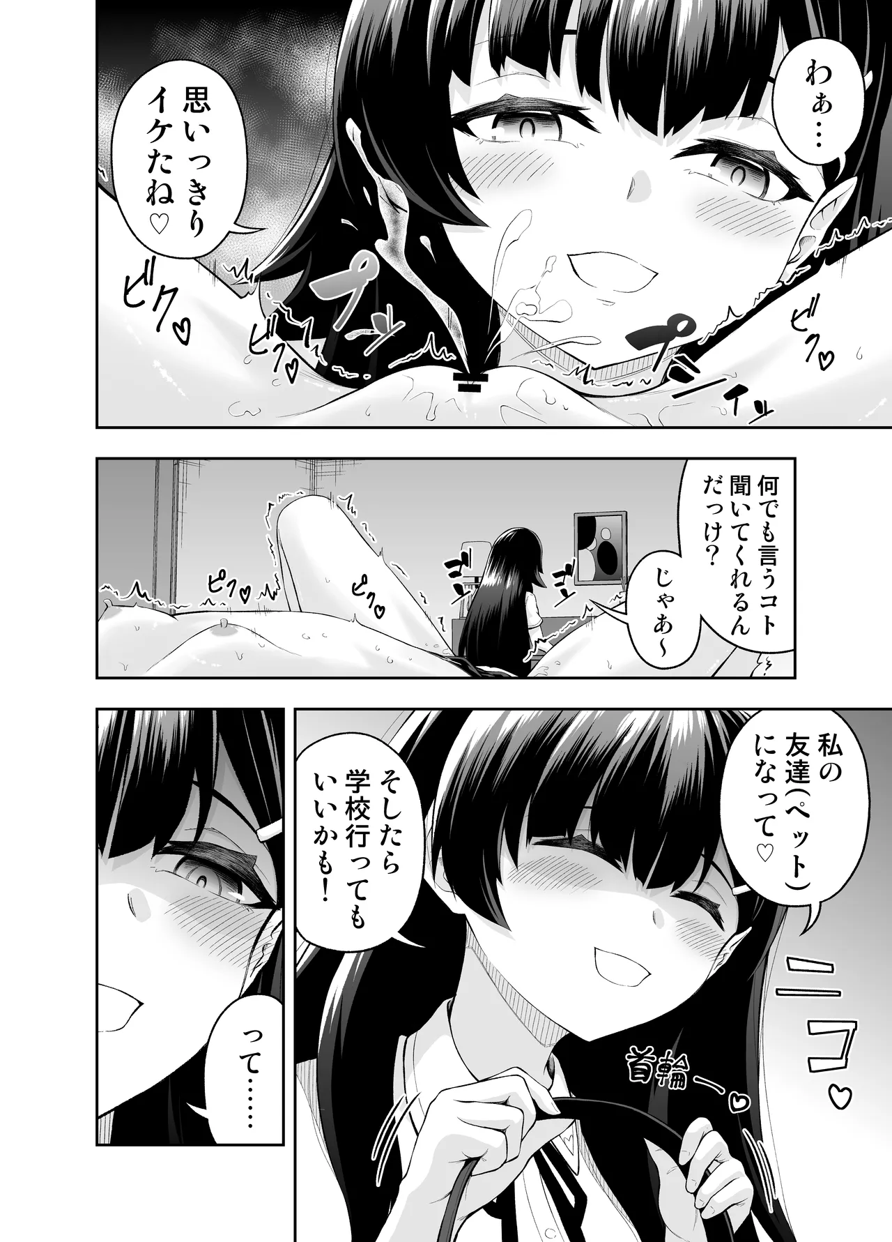 乳首カリカリ我慢ゲーム - page18