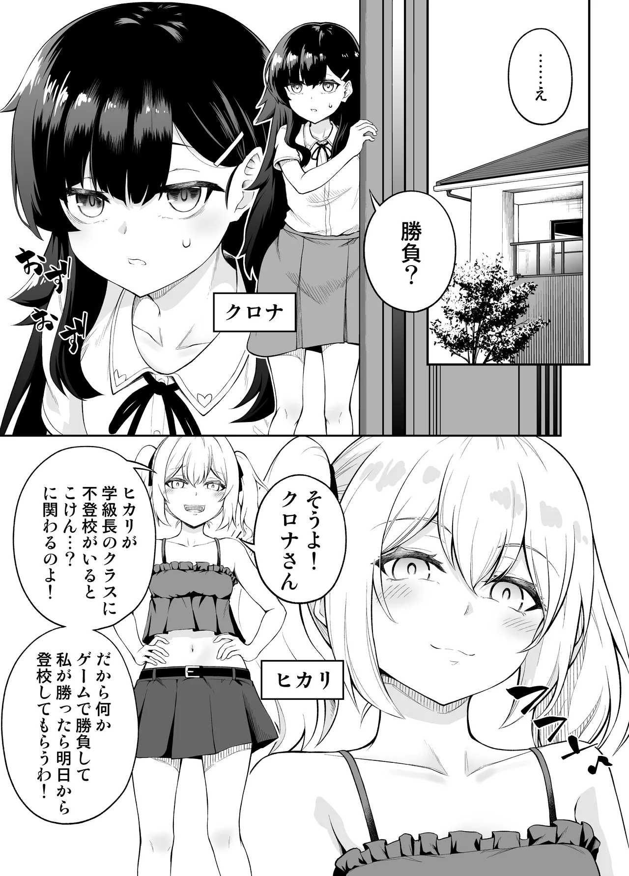 乳首カリカリ我慢ゲーム - page3