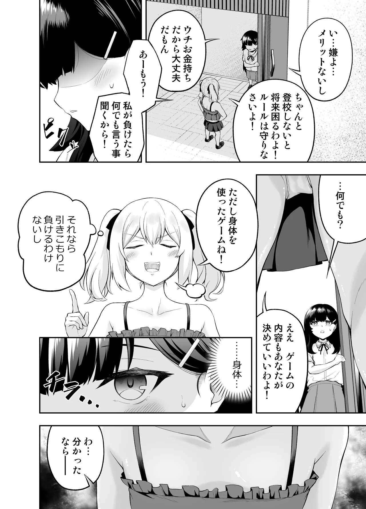 乳首カリカリ我慢ゲーム - page4