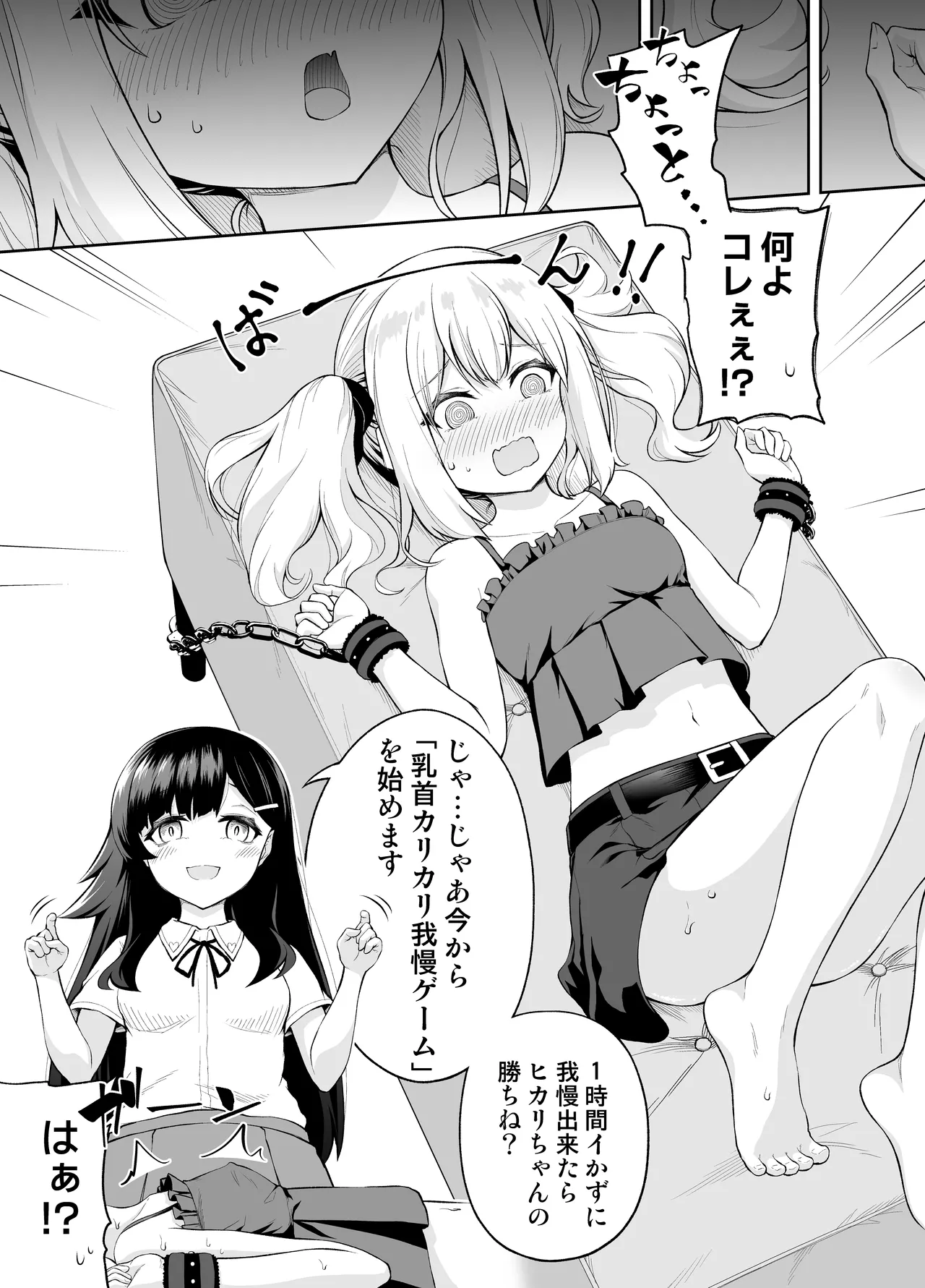乳首カリカリ我慢ゲーム - page5