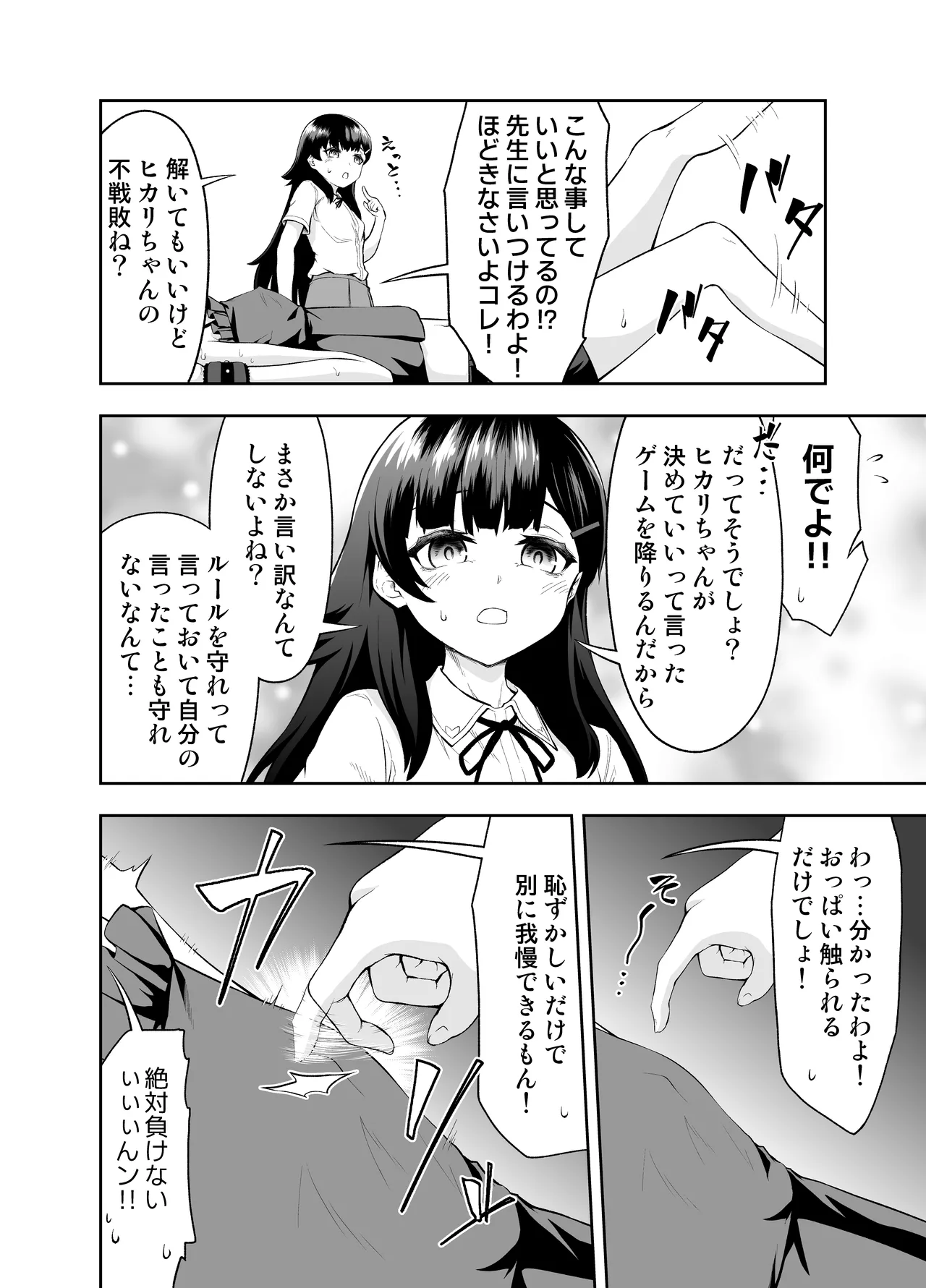 乳首カリカリ我慢ゲーム - page6