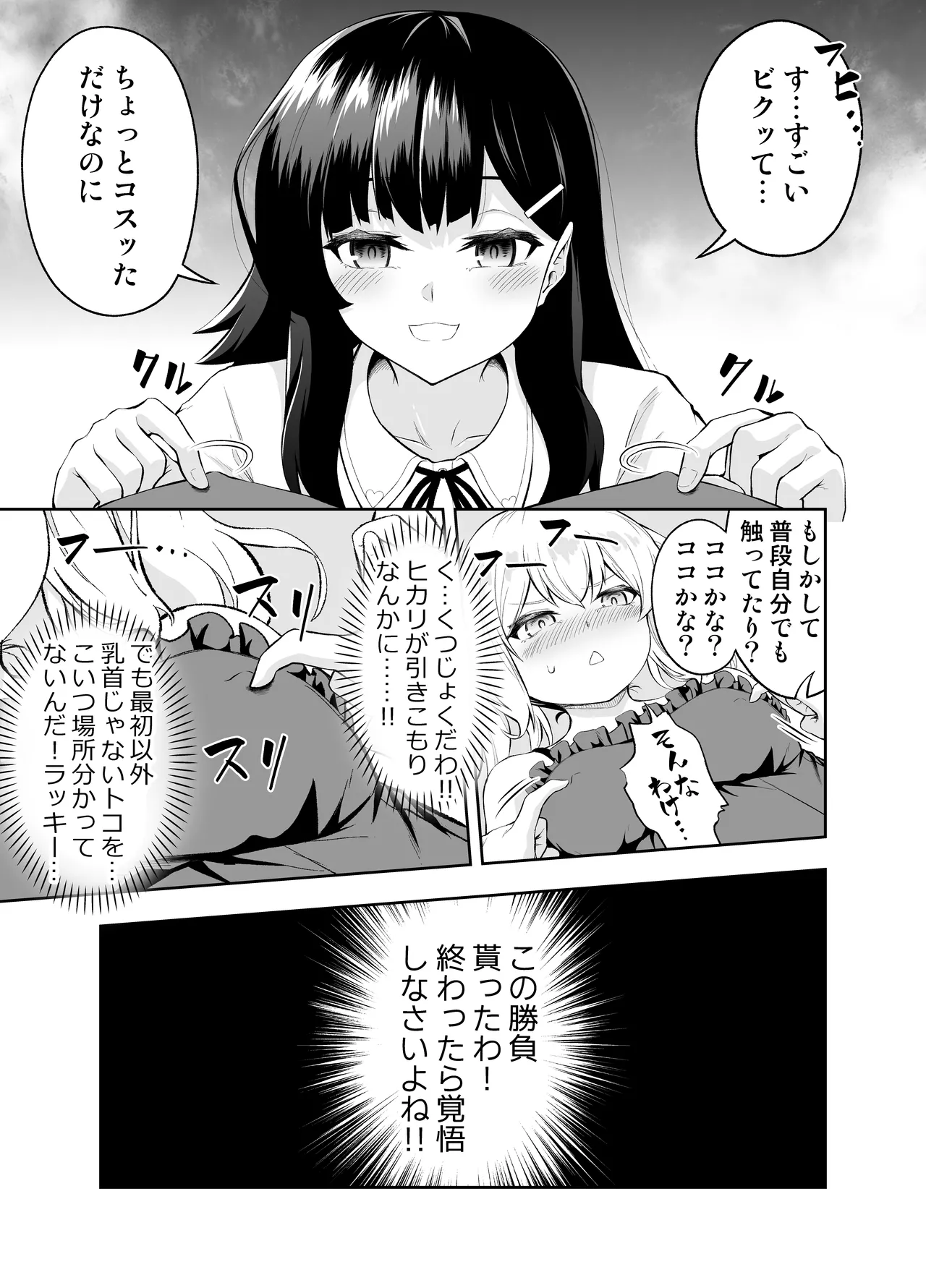 乳首カリカリ我慢ゲーム - page7
