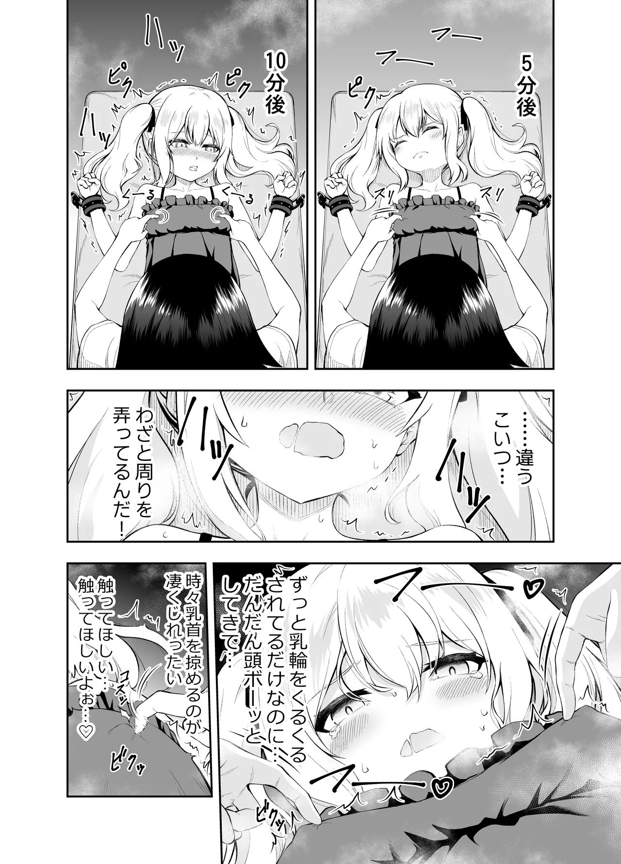 乳首カリカリ我慢ゲーム - page8