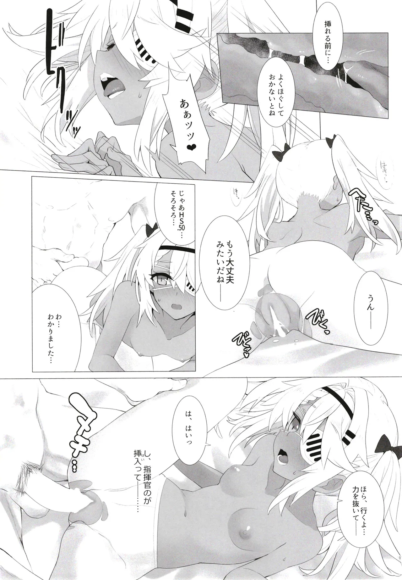 [241 Inc. (藤伊洵)] カンシャのキモチ。 - page11