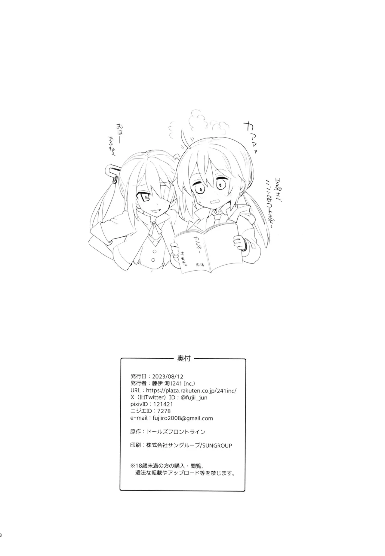 [241 Inc. (藤伊洵)] カンシャのキモチ。 - page18