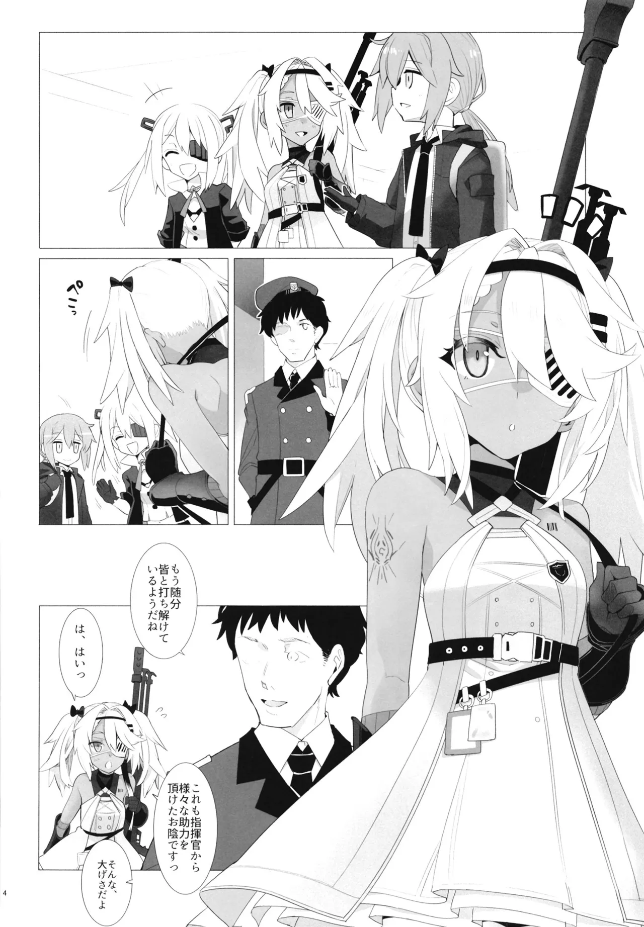 [241 Inc. (藤伊洵)] カンシャのキモチ。 - page4