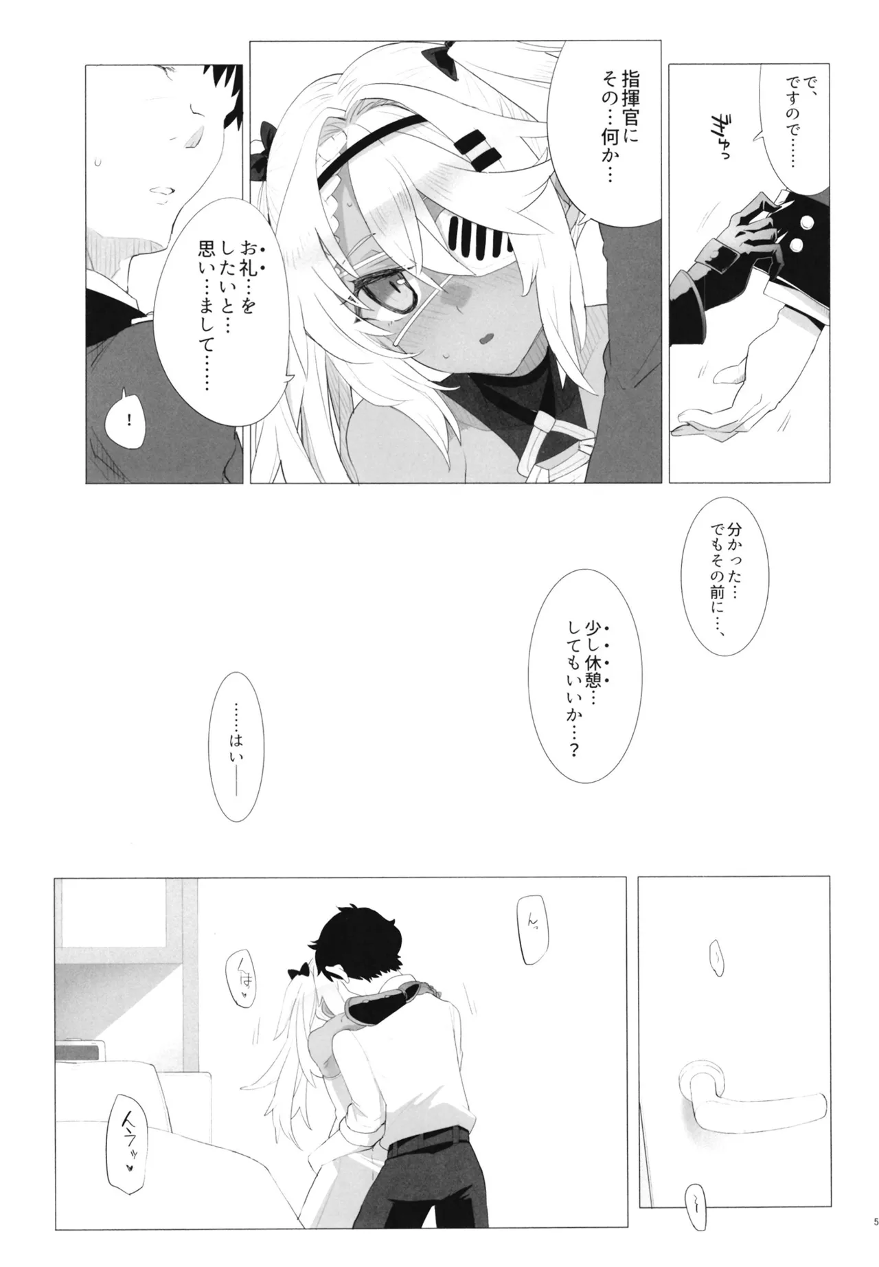 [241 Inc. (藤伊洵)] カンシャのキモチ。 - page5