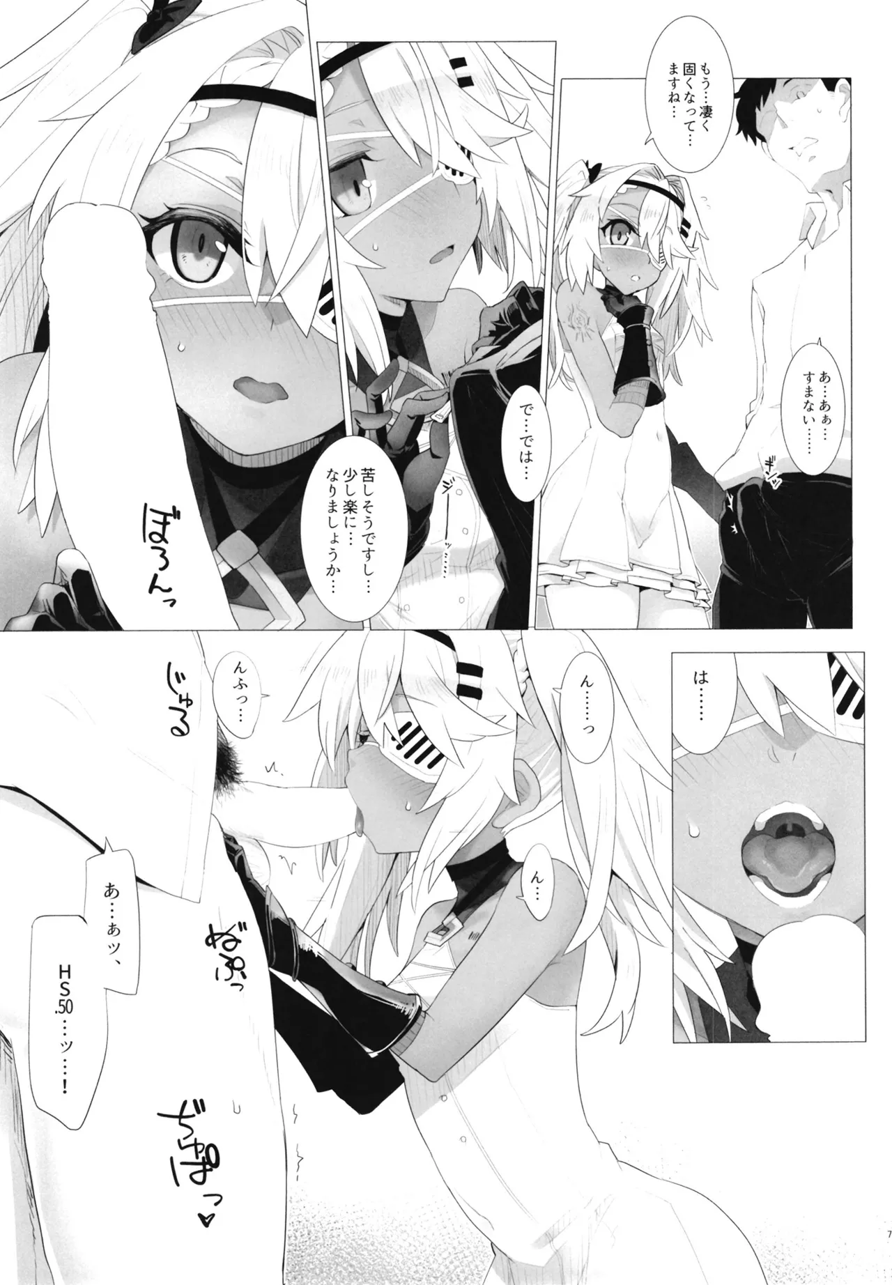 [241 Inc. (藤伊洵)] カンシャのキモチ。 - page7